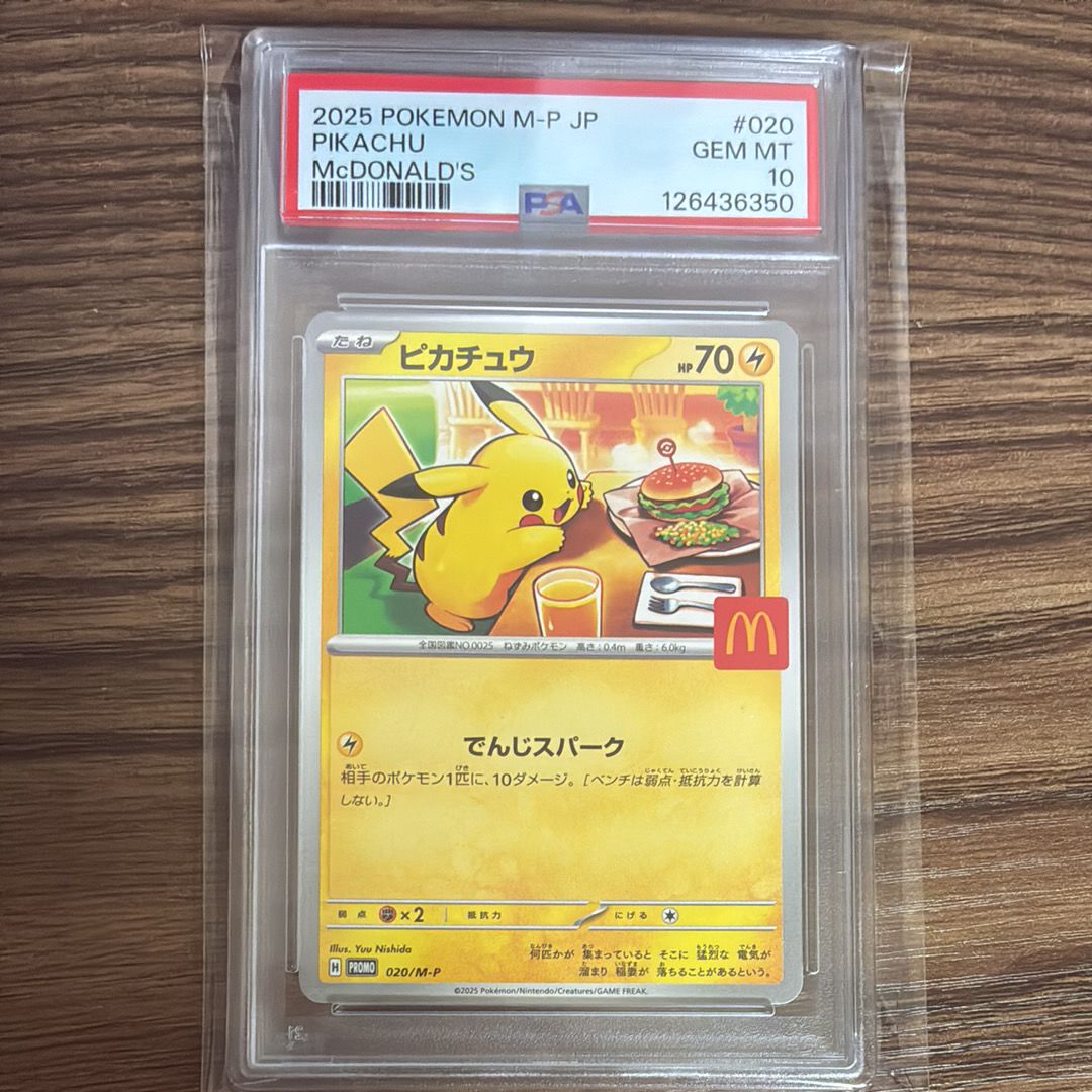 ピカチュウ P [M-P 020](プロモカードパック「マクドナルド ハッピーセット2025」)