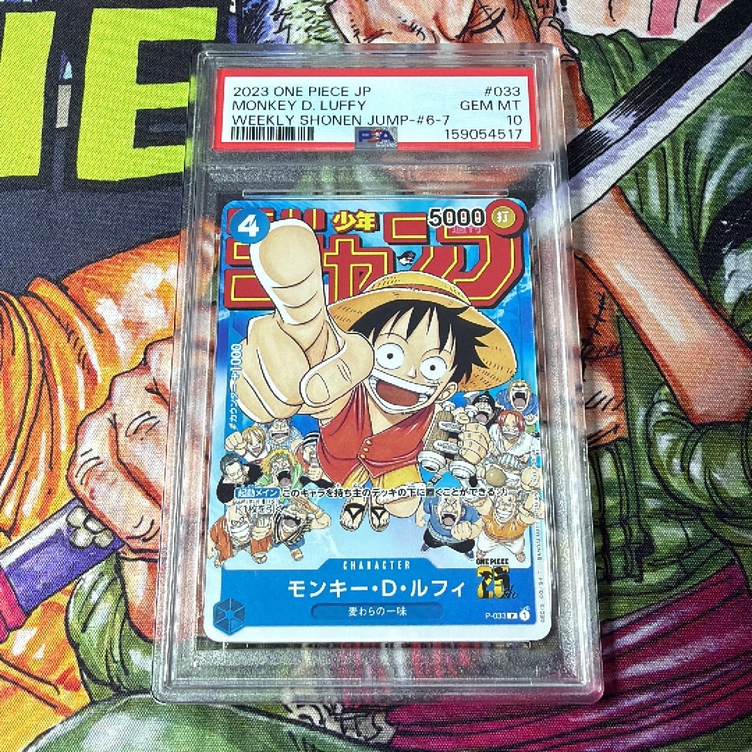 PSA10】モンキー・D・ルフィ [P-033] (週刊少年ジャンプ2023年1月7日号