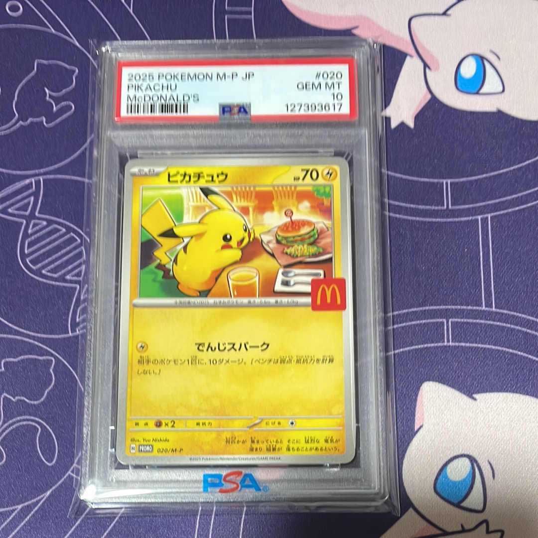 ピカチュウ P [M-P 020](プロモカードパック「マクドナルド ハッピーセット2025」)