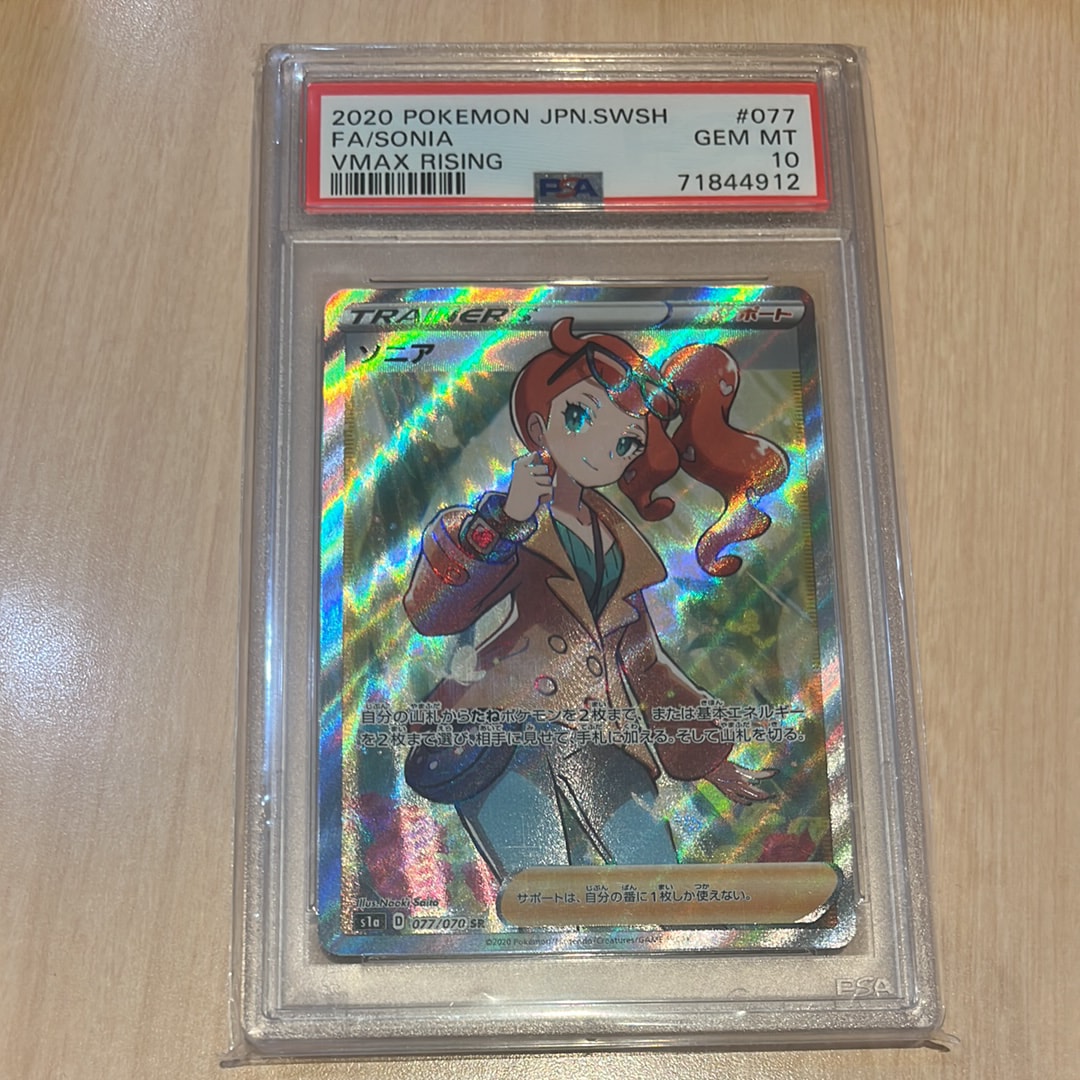 PSA10】ソニア SR[S1a 077/070](強化拡張パック「VMAXライジング」) 1