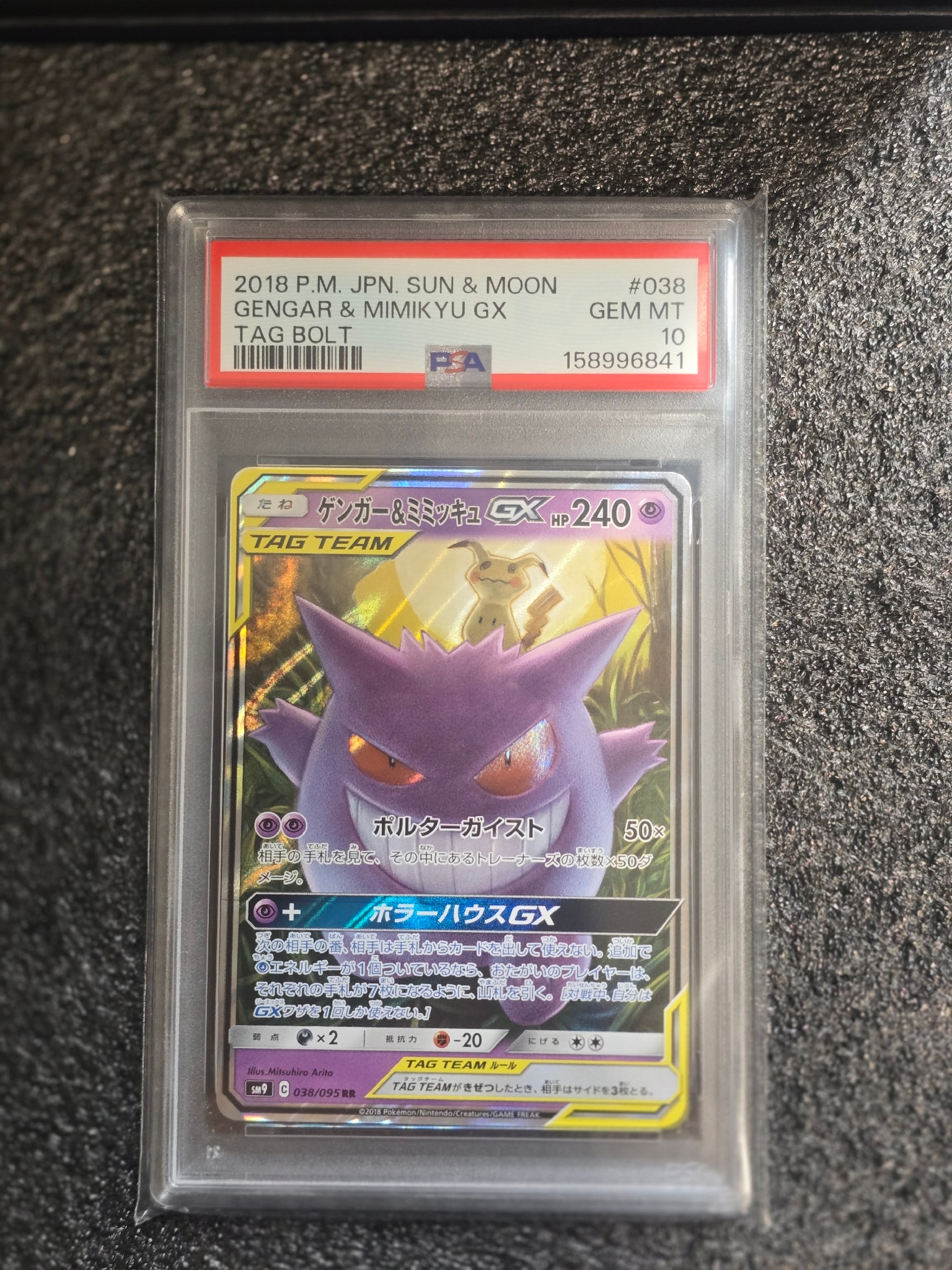 ゲンガー&ミミッキュGX RR [SM9 038/095](拡張パック「タッグボルト」)