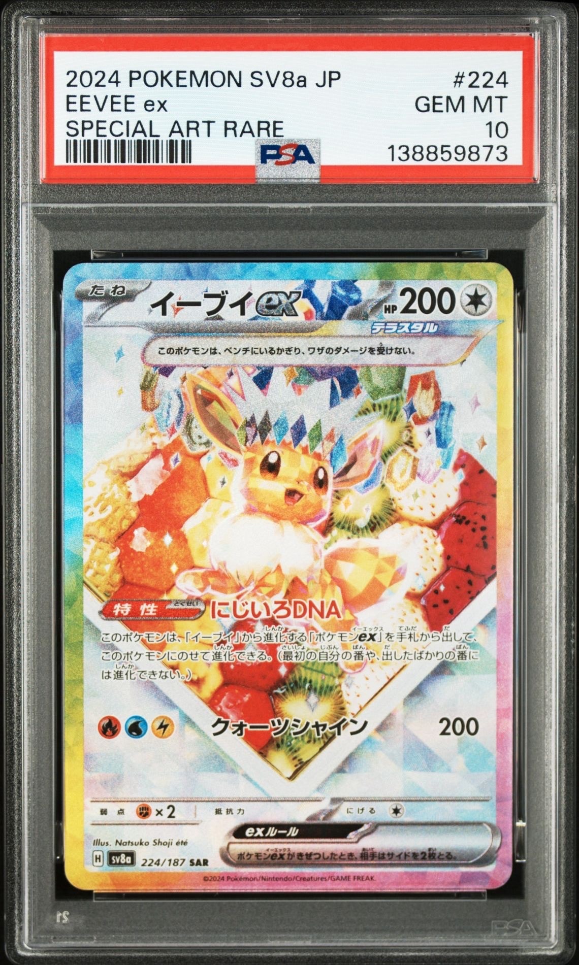 イーブイex SAR [SV8a 224/187](ハイクラスパック「テラスタルフェスex」)