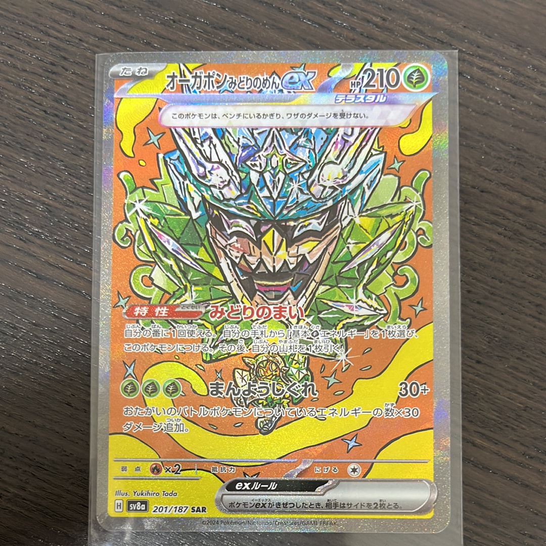 オーガポン みどりのめんex SAR [SV8a 201/187](ハイクラスパック「テラスタルフェスex」)