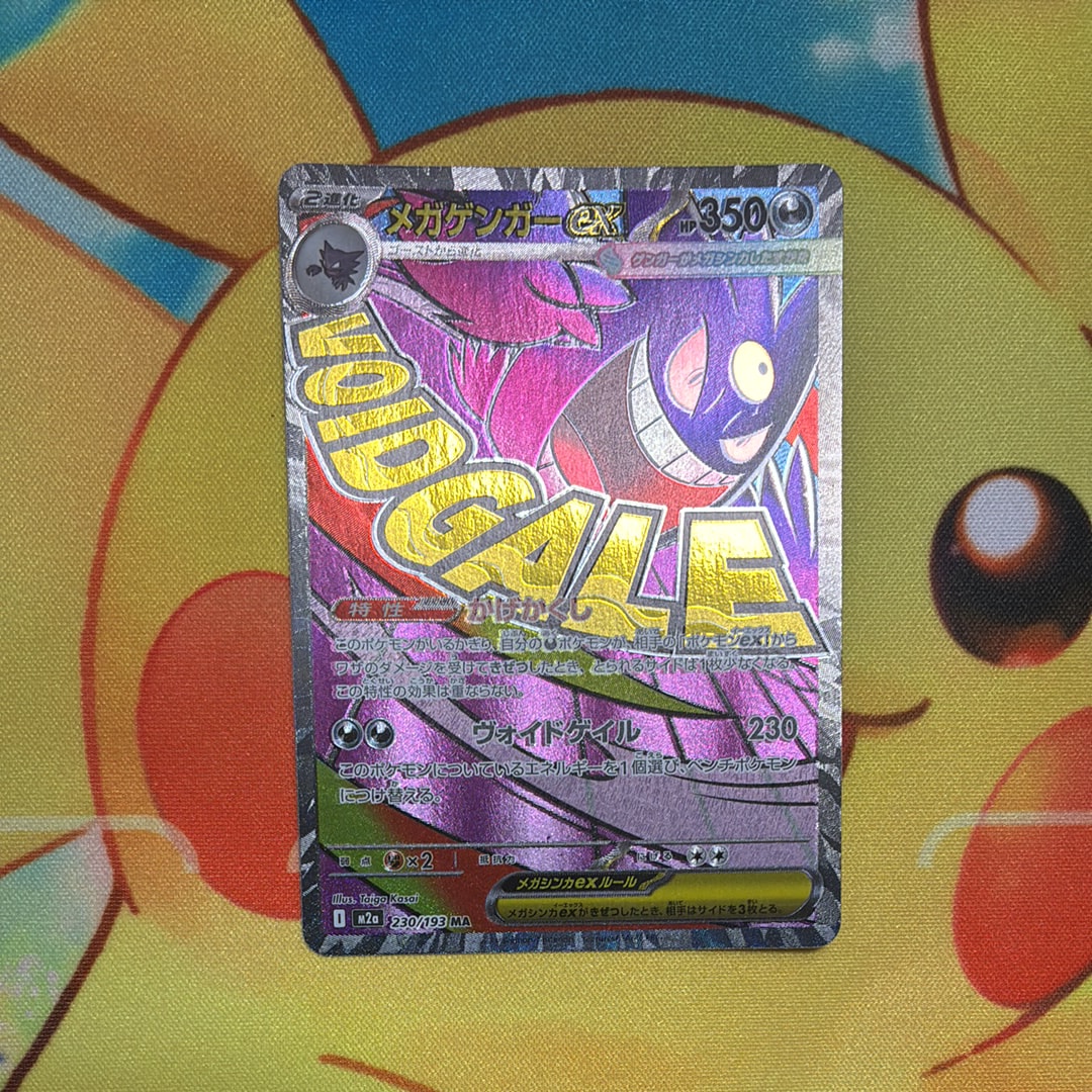 メガゲンガーex MA [M2a 230/193](ハイクラスパック「MEGAドリームex」)