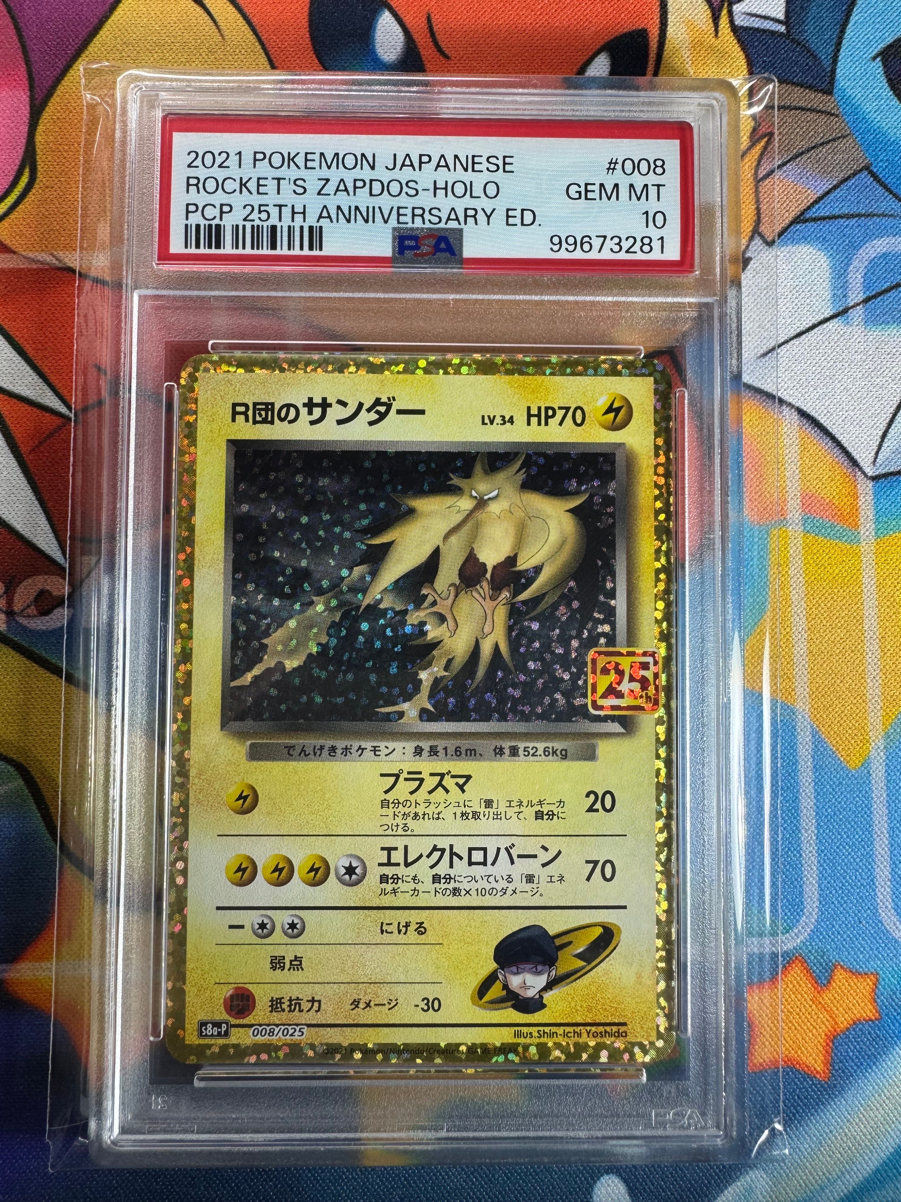 R団のサンダー(25th): プロモ[025 008](プロモカードパック 25th ANNIVERSARY edition「S8a-P」)