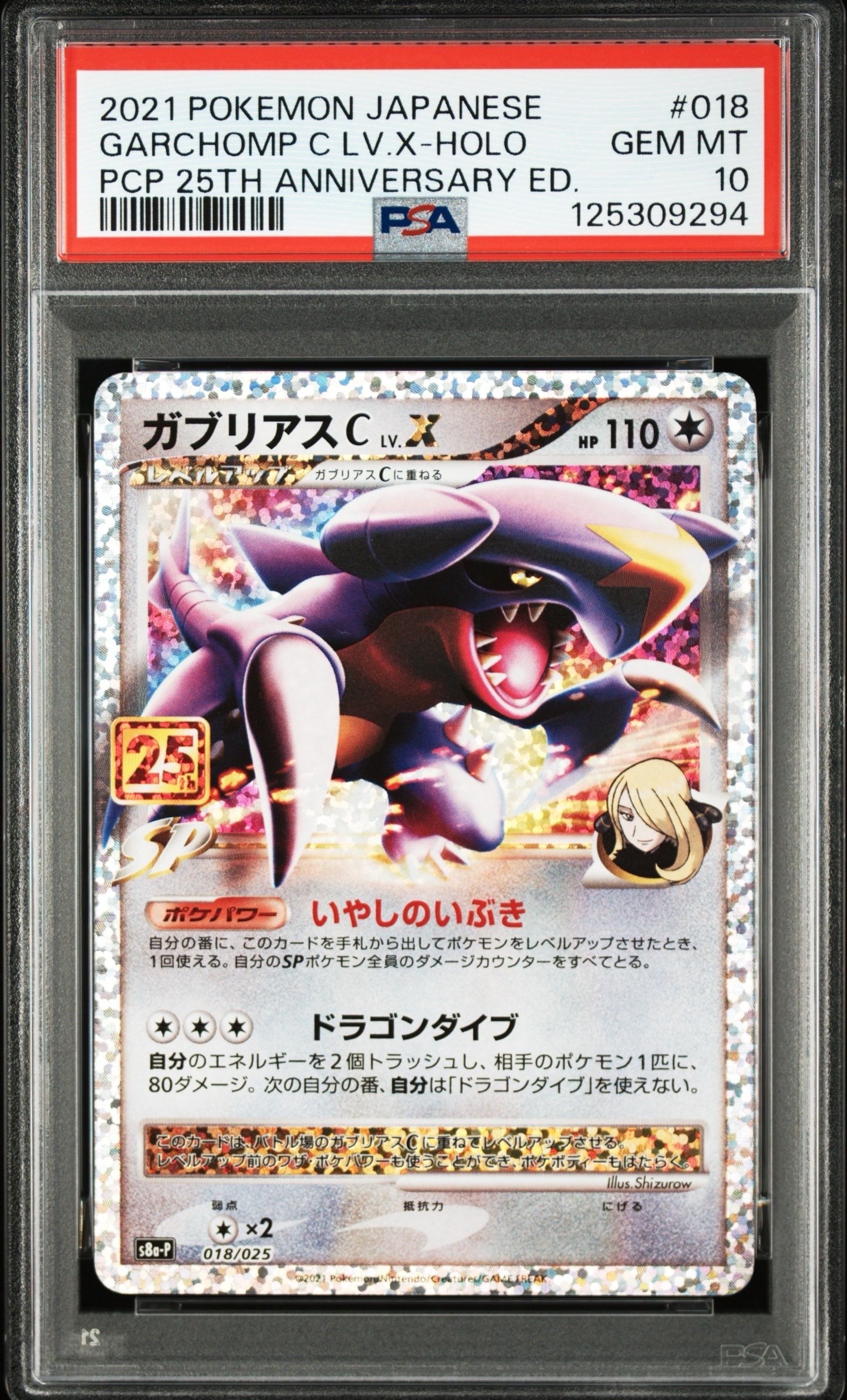 ガブリアスC LV.X: プロモ [S8a-P 018](プロモカードパック 25th ANNIVERSARY edition)