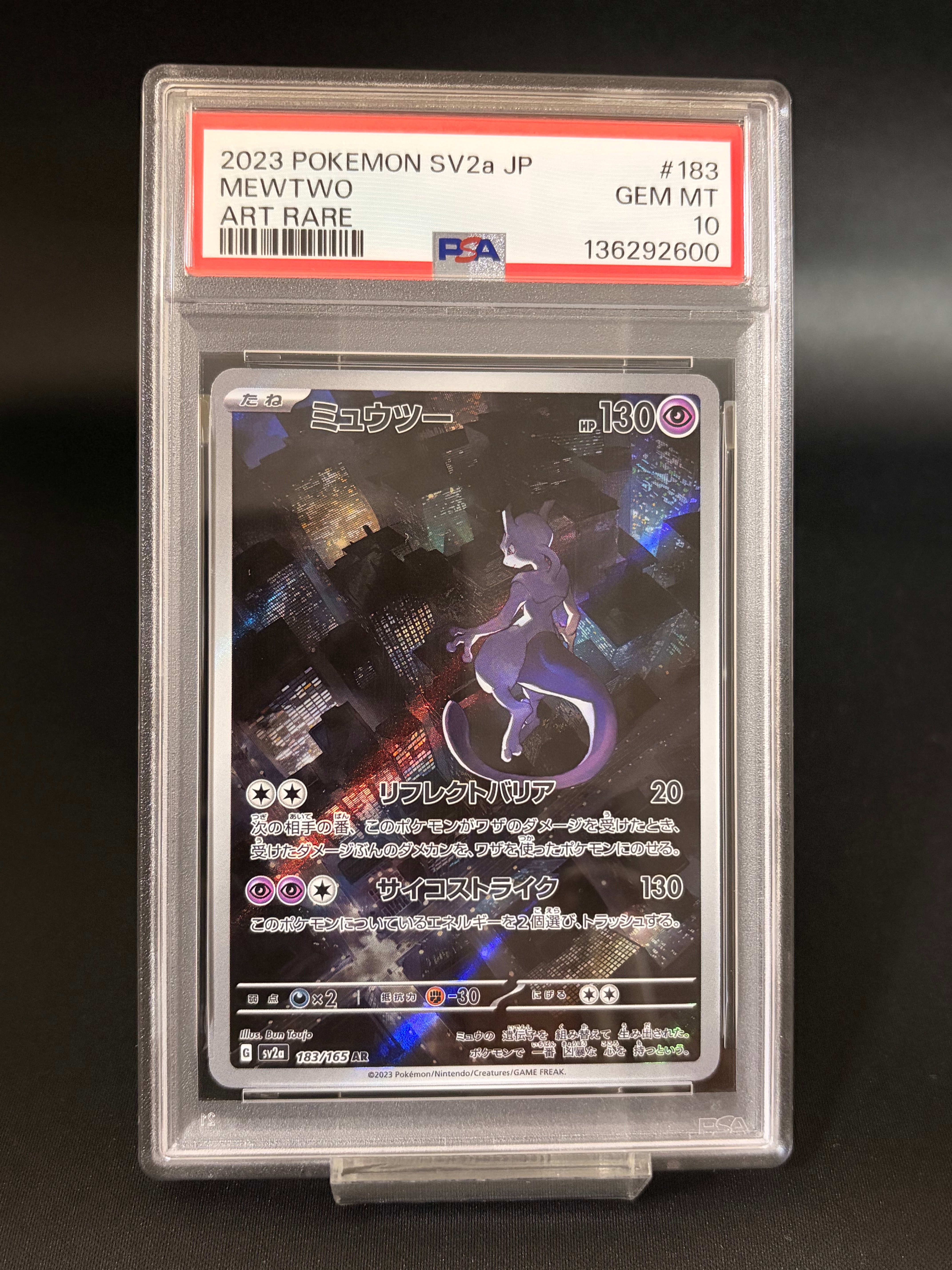 【PSA10】　ミュウツー R SV2a ポケモンカード151 150/165 PSA10】 ミュウツー (R/マスターボールミラー) {150/165} [SV2a