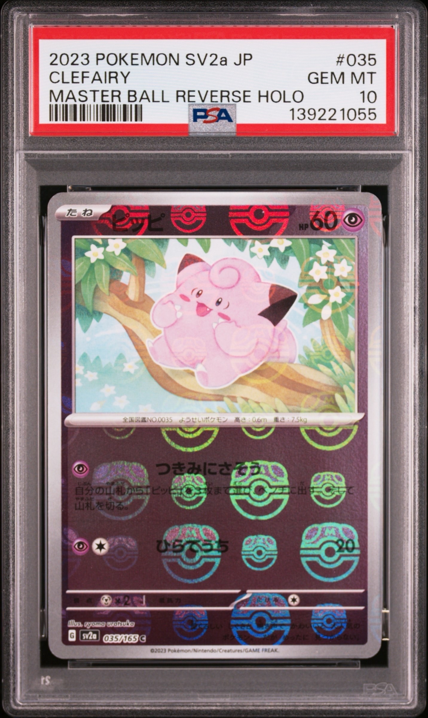 ピッピ C: マスターボールミラー[SV2a 035/165](強化拡張パック「ポケモンカード151」)