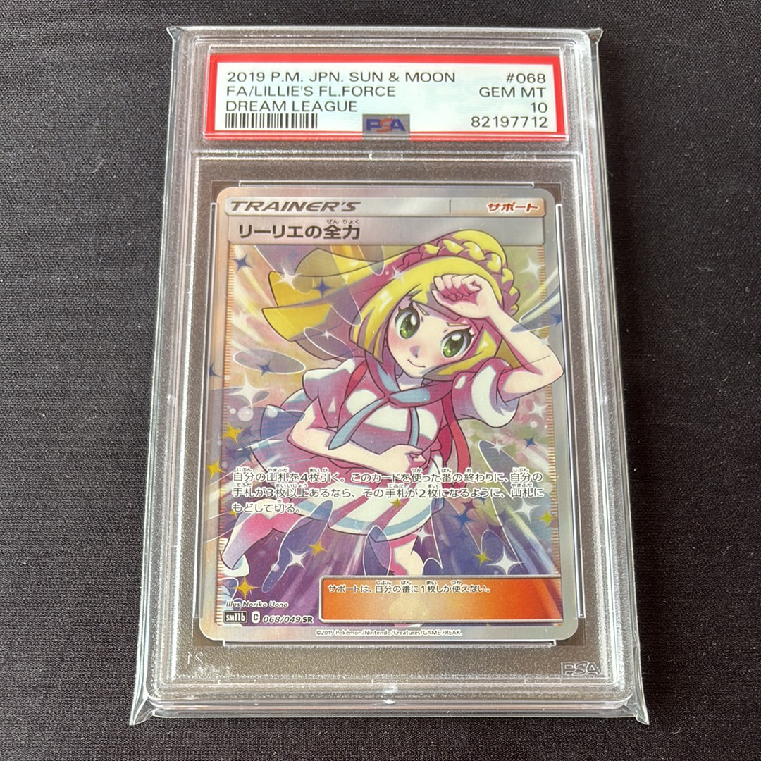 リーリエの全力 SR[SM11b 068/049](強化拡張パック「ドリームリーグ」)