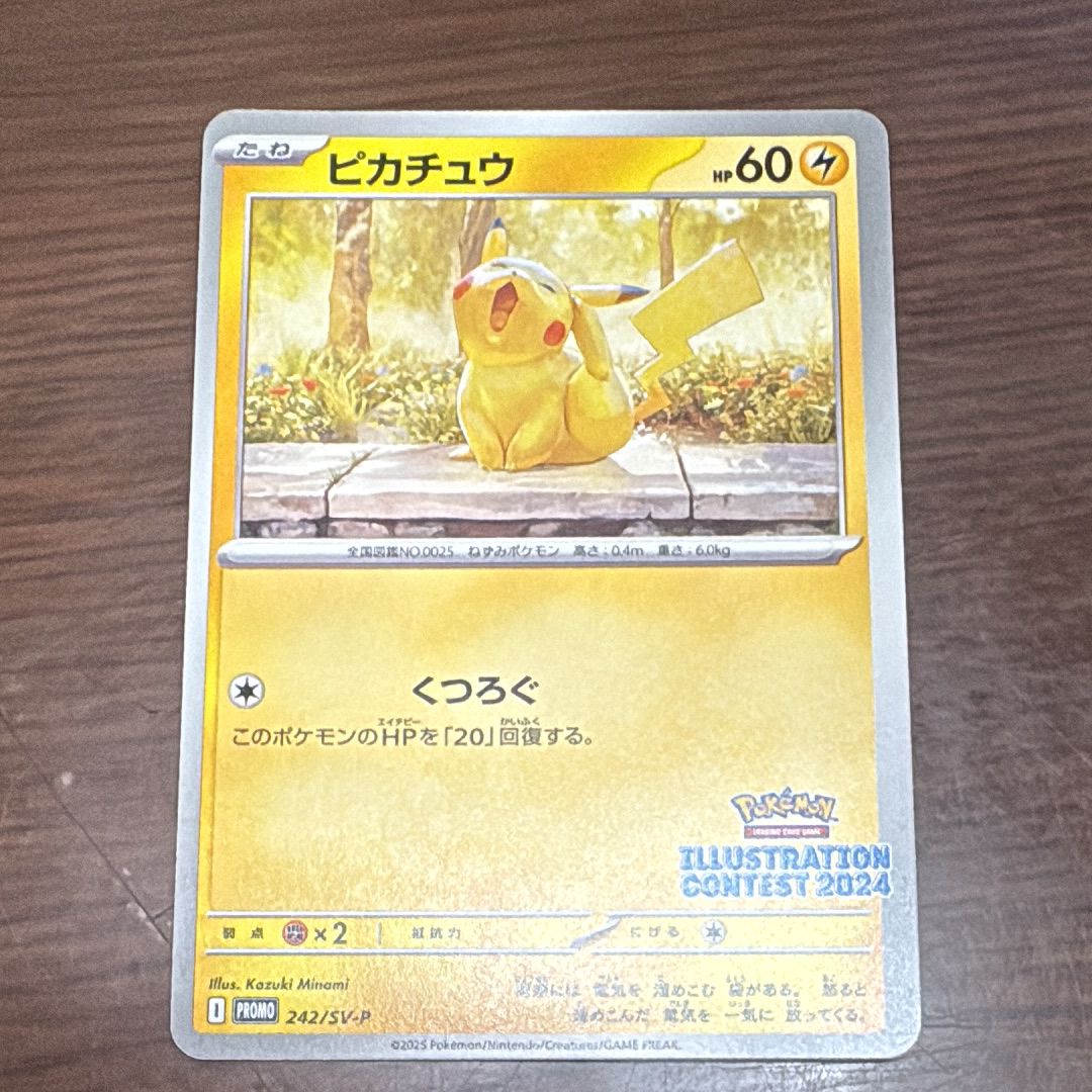 ピカチュウ [SV-P 242](プロモカードパック「イラストレーションコンテスト 2024 受賞作品プロモカード化記念キャンペーン」)