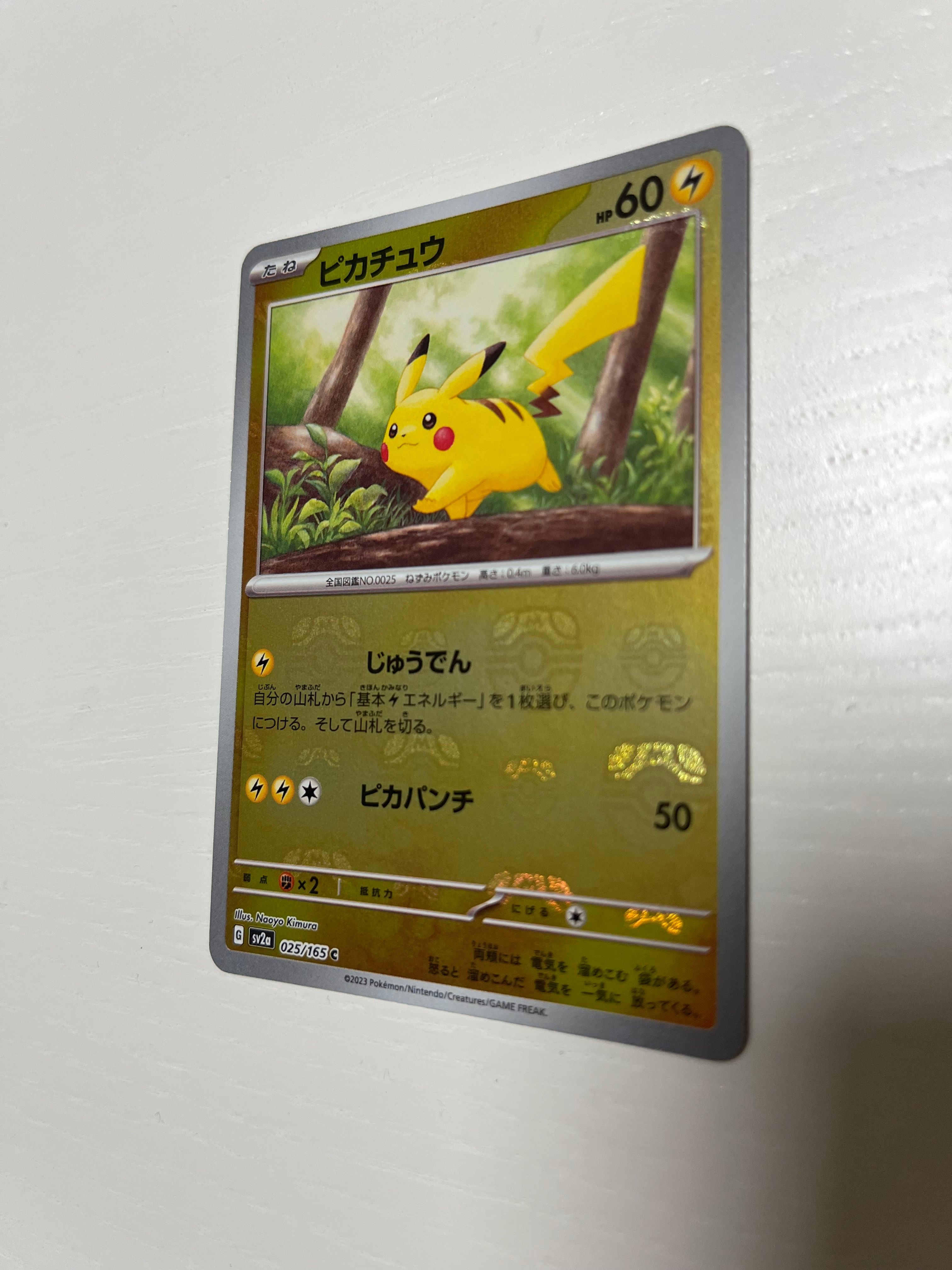 ピカチュウ C: マスターボールミラー (マスボピカチュウ) [SV2a 025/165](強化拡張パック「ポケモンカード151」)