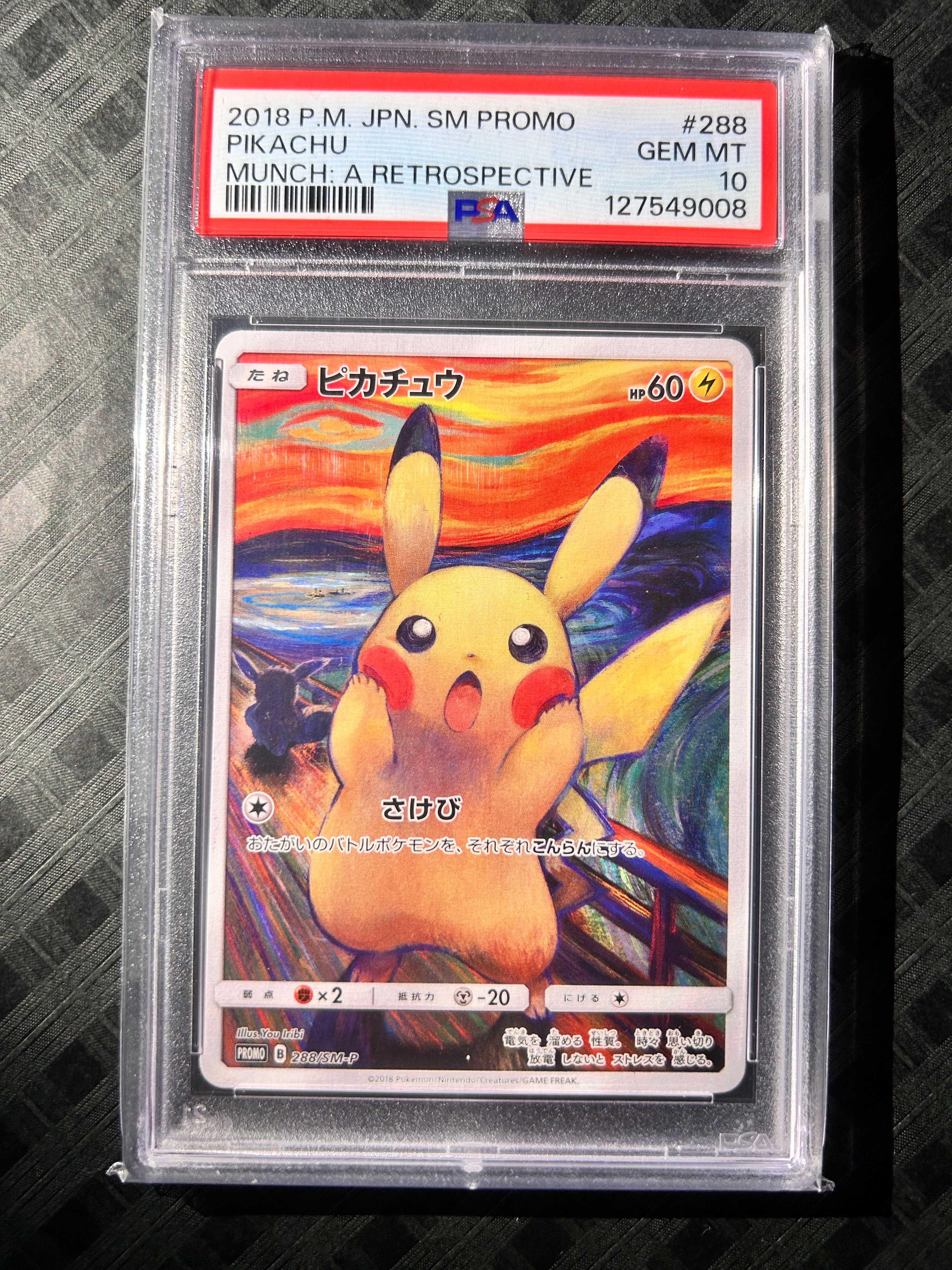 ピカチュウ ムンク展: プロモ[SM-P 288](プロモーションカード「SM-P」)