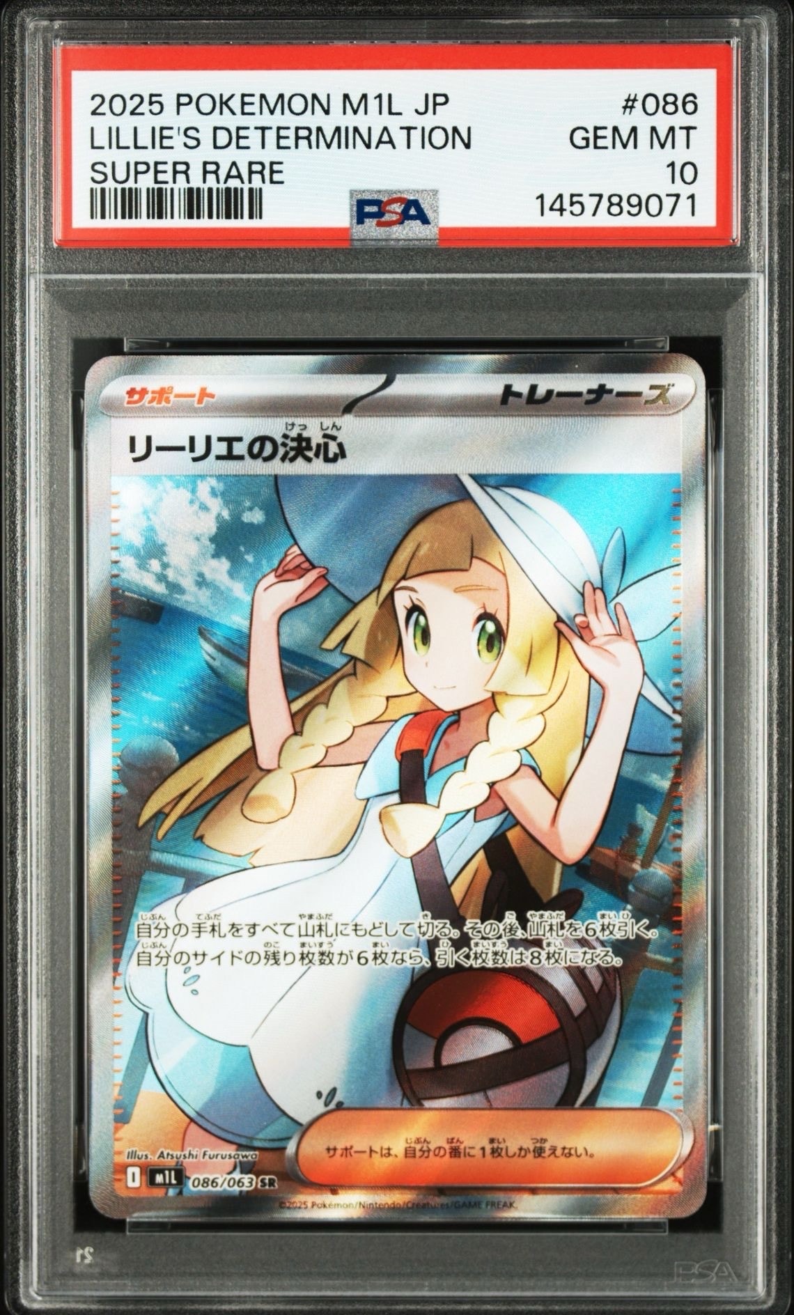 状態A】リーリエの決心 SR [M1L 086/063](拡張パック「メガブレイブ