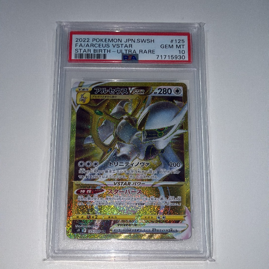 アルセウスVSTAR UR[S9 125/100](拡張パック「スターバース」)