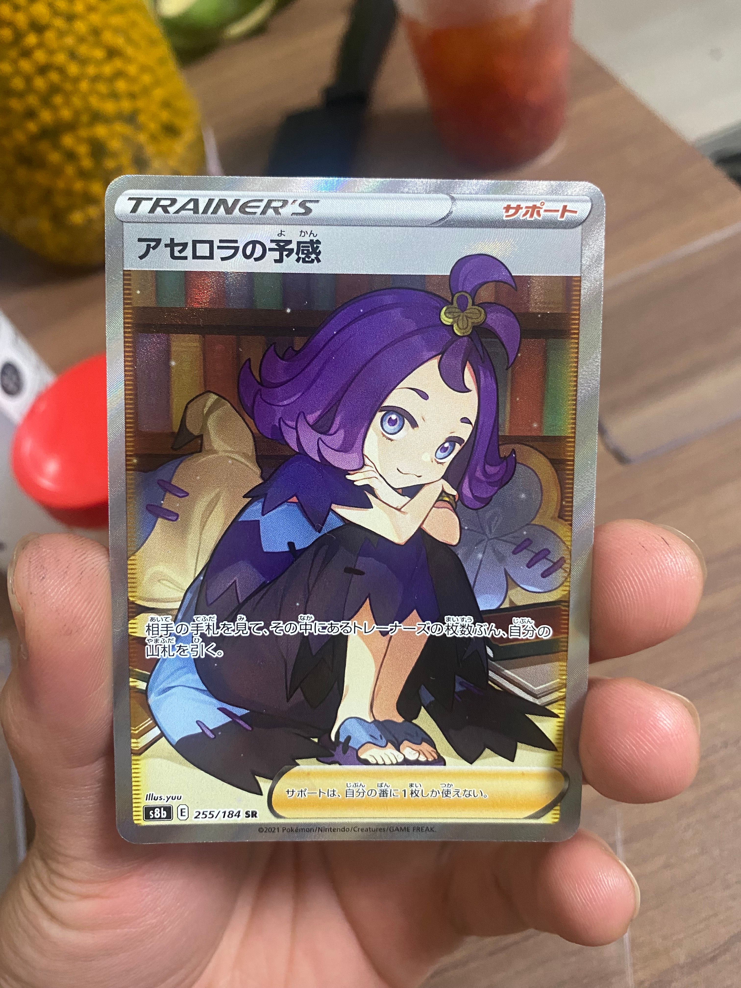 アセロラの予感 SR[S8b 255/184](ハイクラスパック「VMAXクライマックス」)