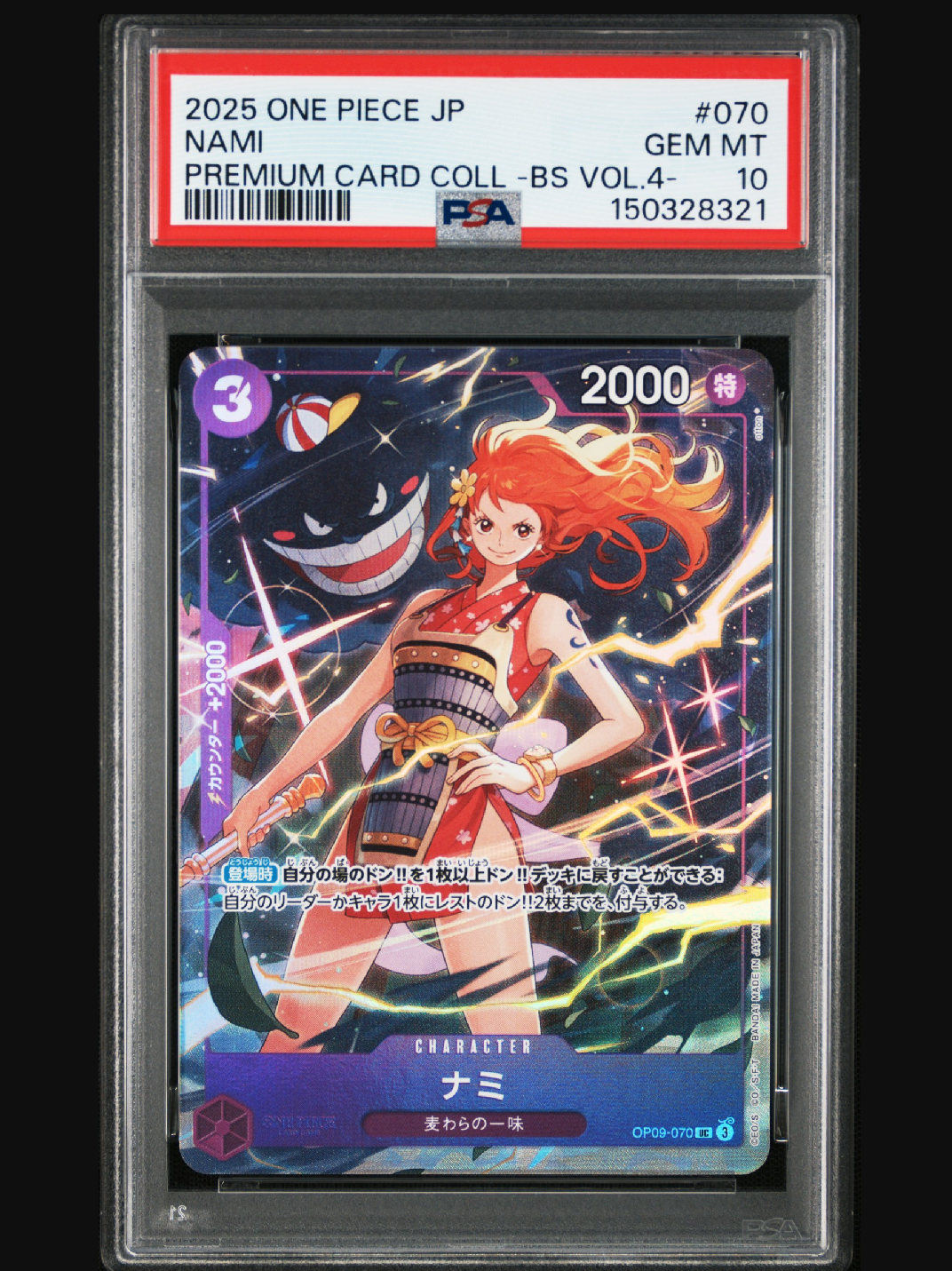 【PSA10】ワンピースカード ペローナ 3rdアニバーサリー ワンピースカード ペローナ 3rdアニバーサリー プロモ 3周年 PSA10