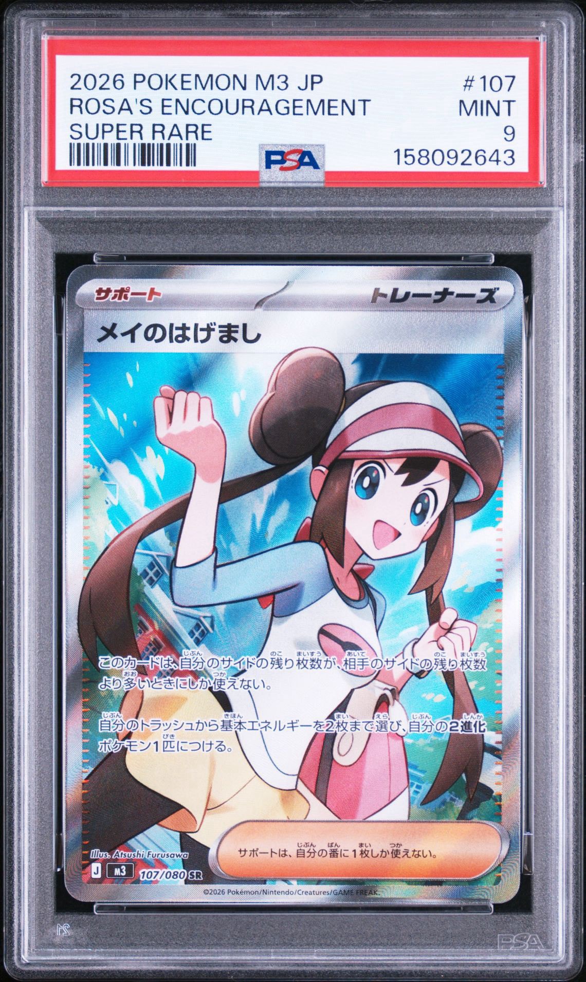 メイのはげまし SR [M3 107/080](拡張パック「ムニキスゼロ」)通販