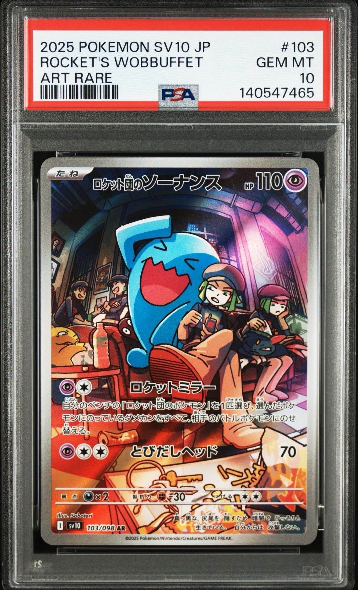 ロケット団のソーナンス AR [SV10 103/098](拡張パック「ロケット団の栄光」)