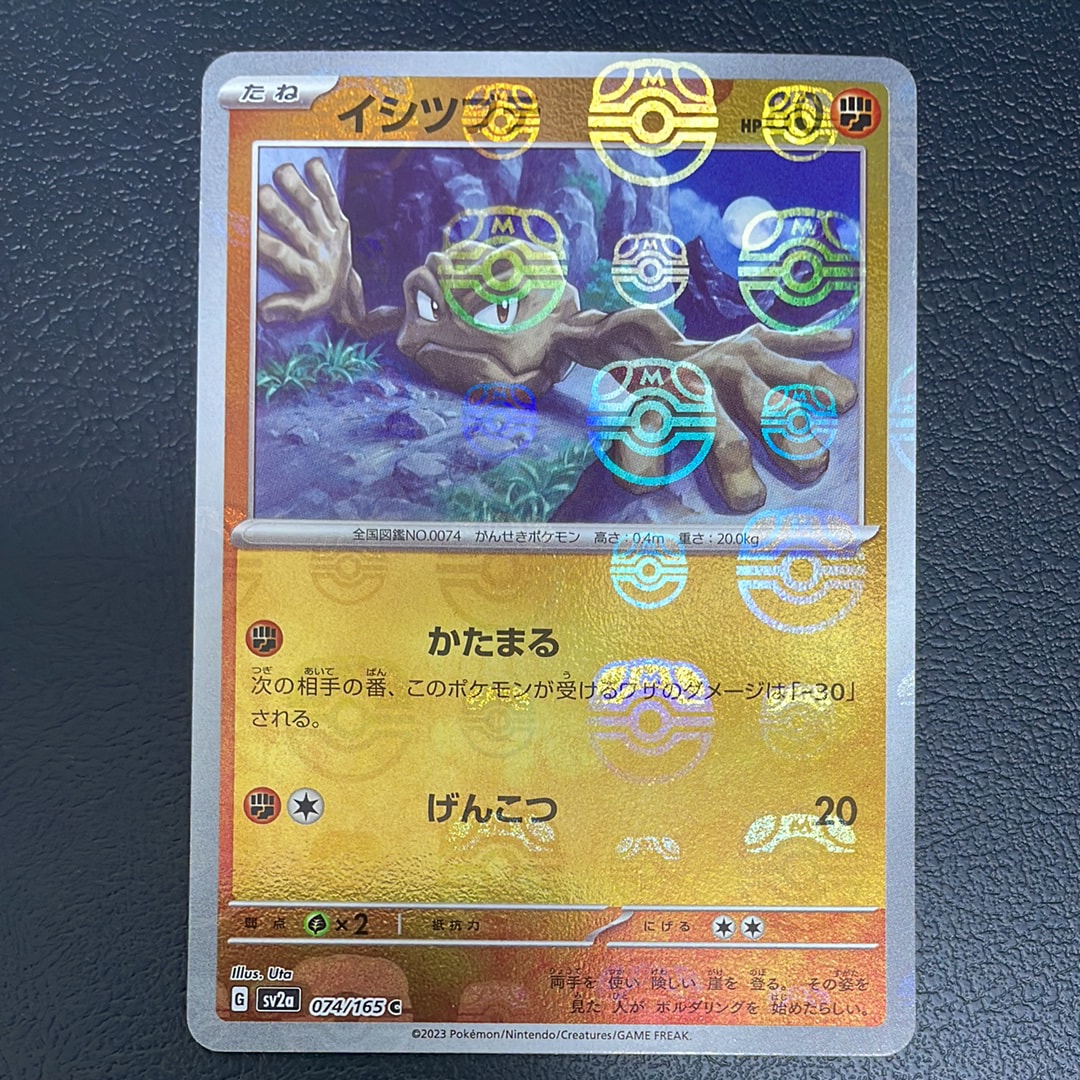 イシツブテ C: マスターボールミラー[SV2a 074/165](強化拡張パック「ポケモンカード151」)