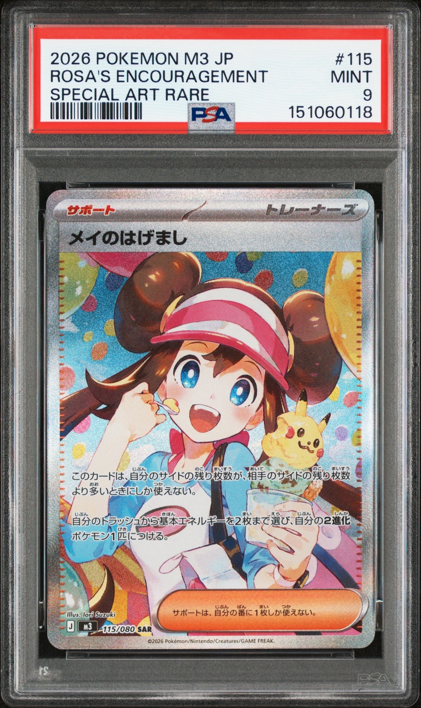 メイのはげまし SAR [M3 115/080](拡張パック「ムニキスゼロ」)の新品