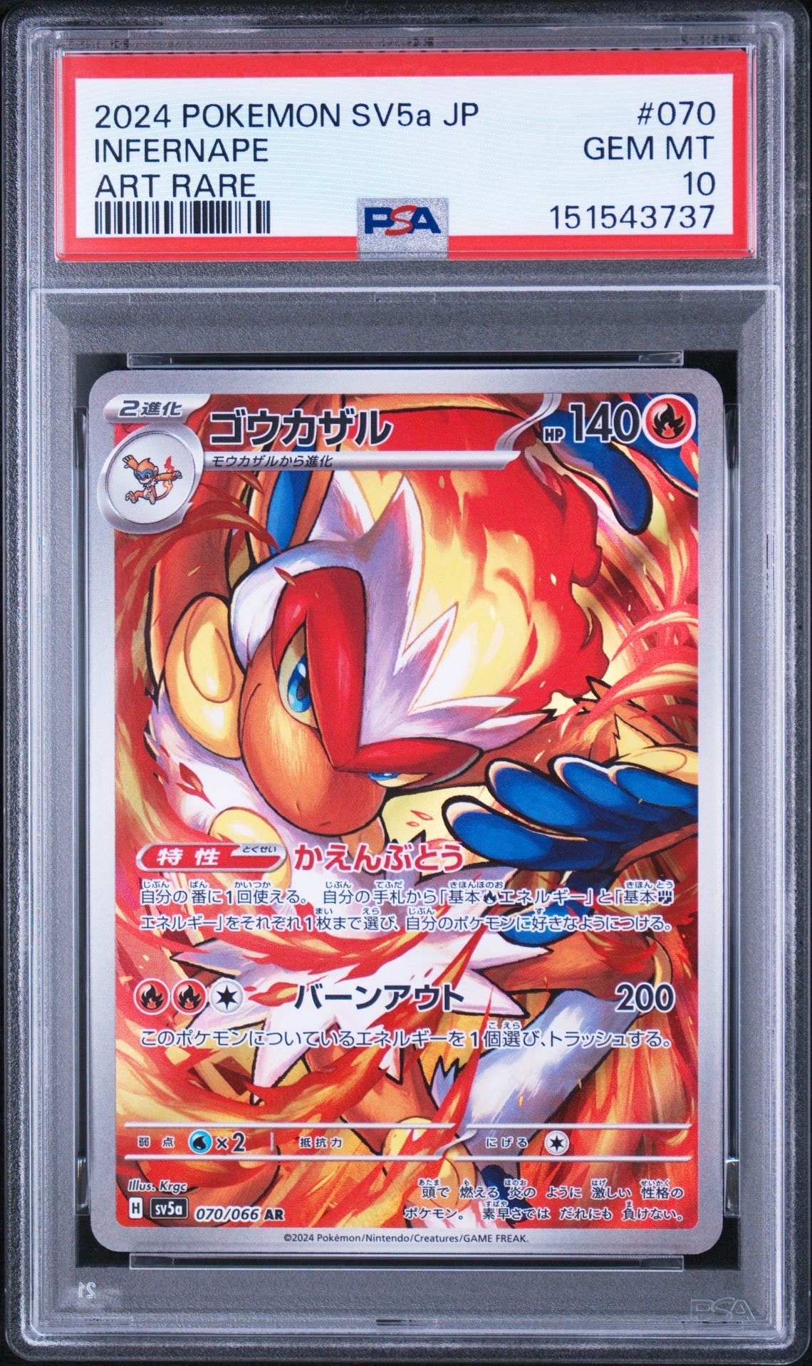 PSA10】ゴウカザル AR [SV5a 070/066](強化拡張パック「クリムゾン