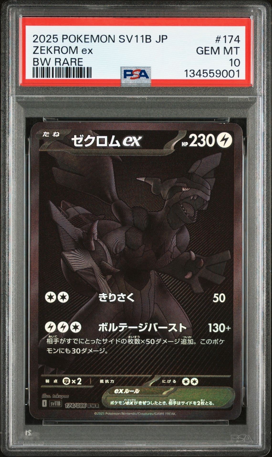 ゼクロムex BWR [SV11B 174/086](拡張パック「ブラックボルト」)