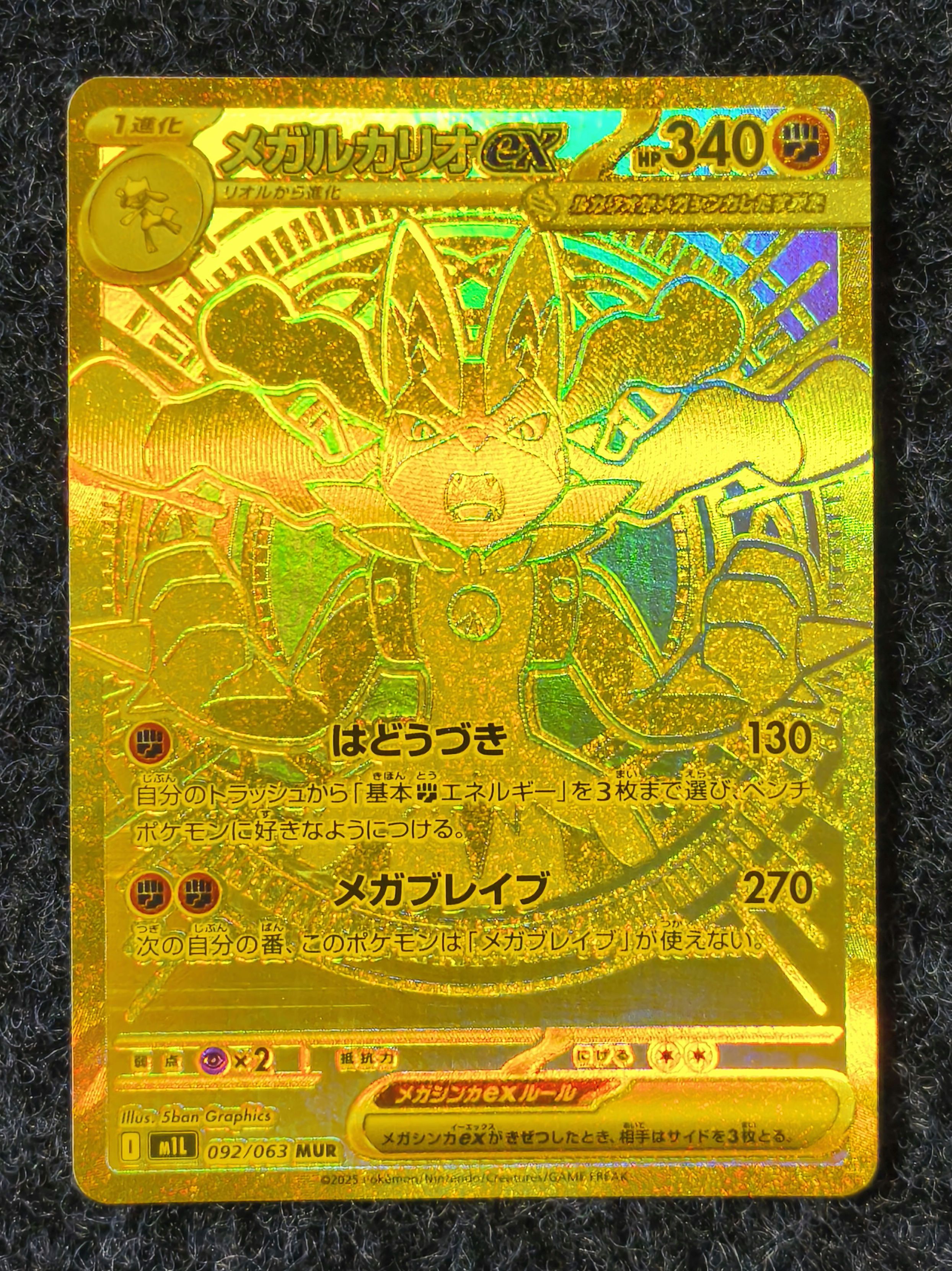 メガルカリオex MUR [M1L 092/063](拡張パック「メガブレイブ」)