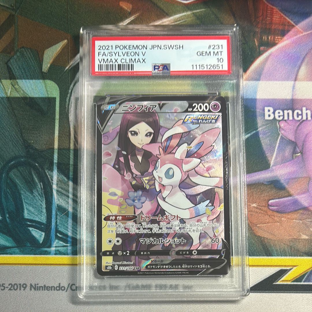 ニンフィアV CSR[S8b 231/184](ハイクラスパック「VMAXクライマックス」)
