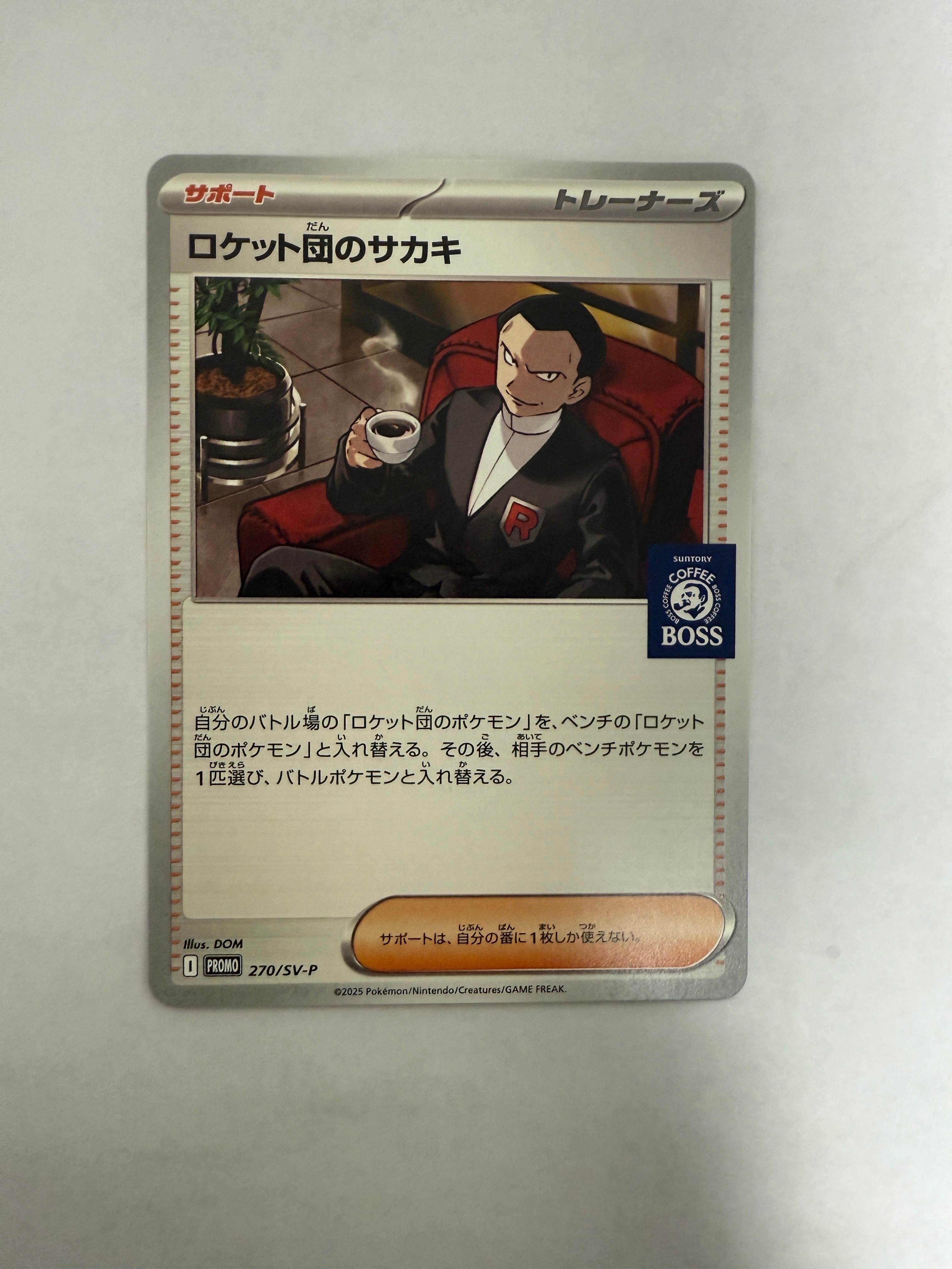 ロケット団のサカキ P [SV-P 270](プロモーションカード「ポケモンカードゲーム×BOSS 割るだけクラフトボスカフェ2本パック付属」)