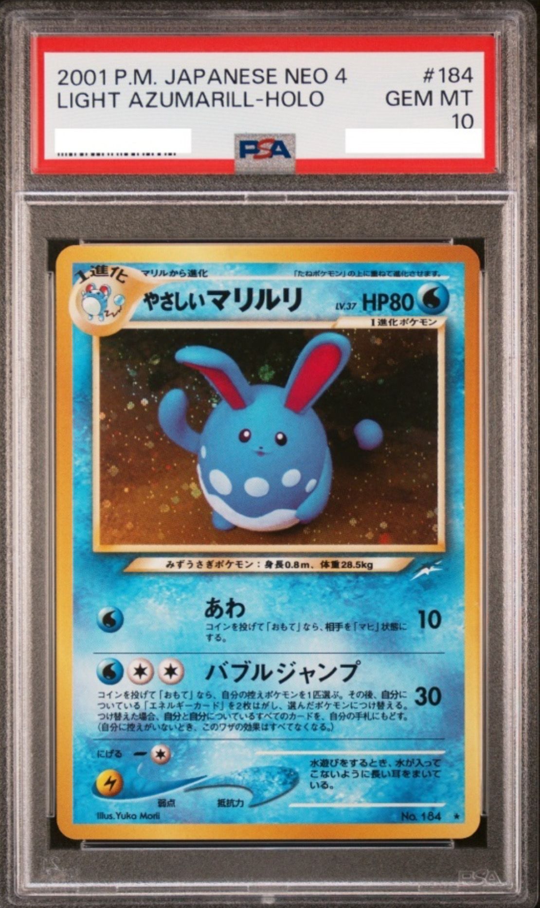 やさしいマリルリ ★ : 旧裏 [neo4 No.184](ポケモンカード★neo 拡張パック「闇、そして光へ...」)