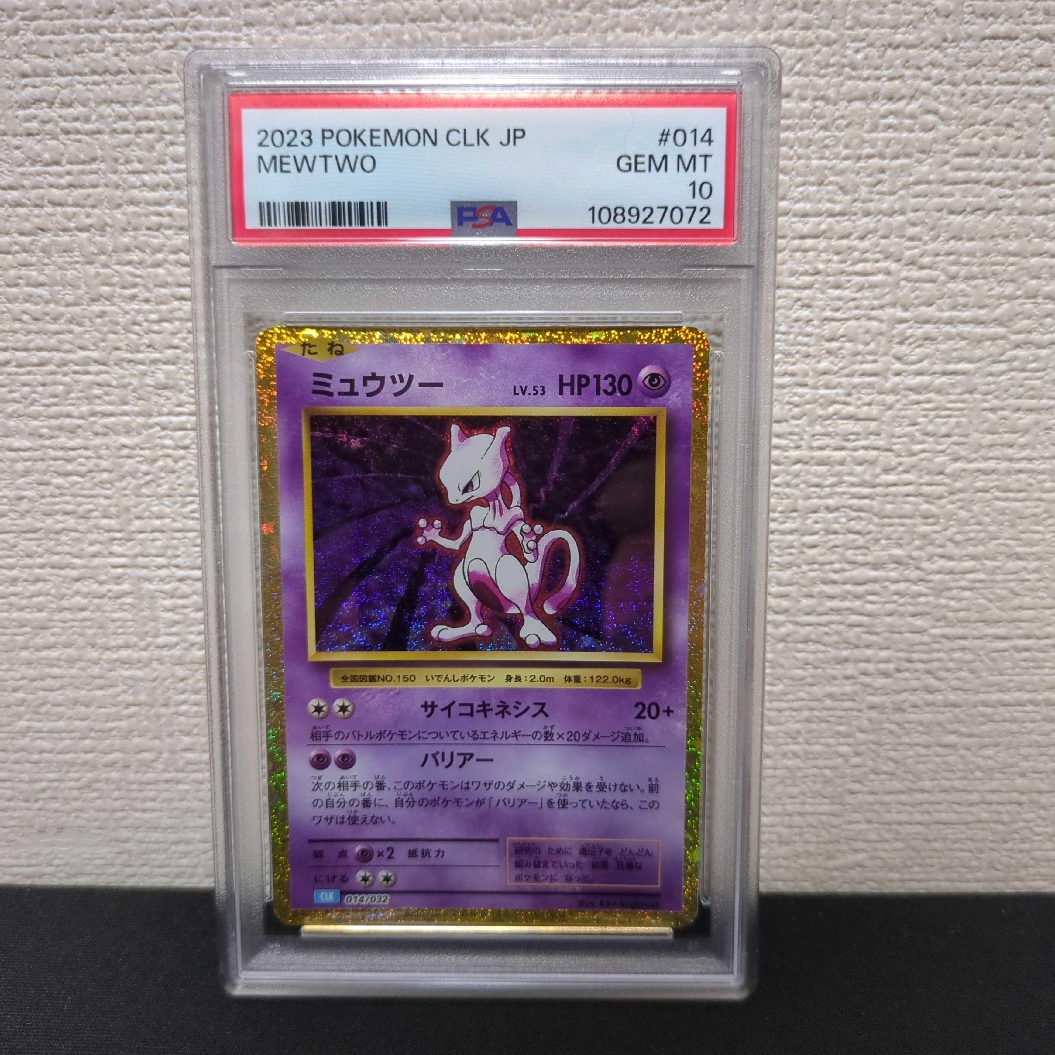 ミュウツー [CLK 014/032](ポケモンカードゲーム Classic)