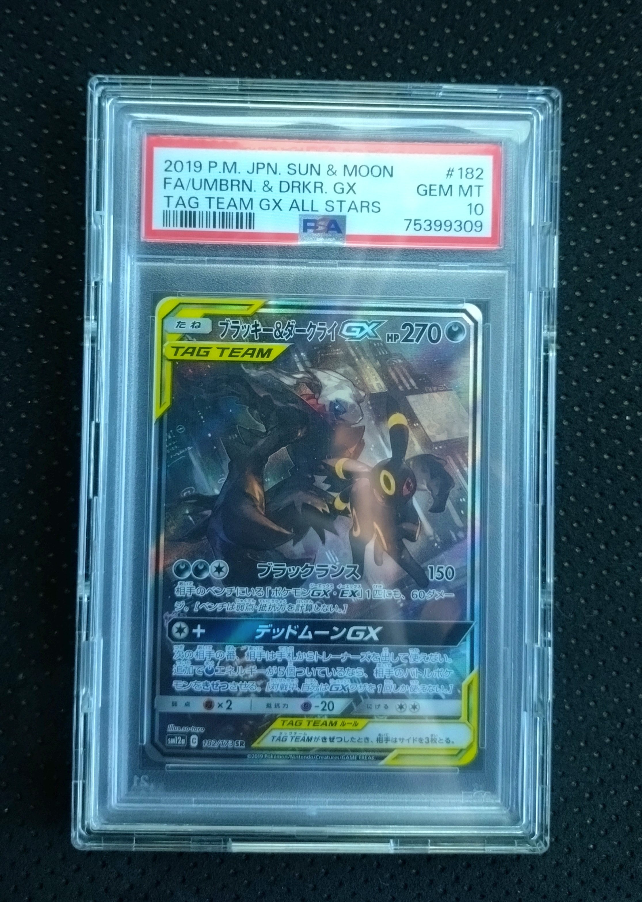 ブラッキー&ダークライGX SR: SA[SM12a 182/173](ハイクラスパック「TAG TEAM GX タッグオールスターズ」)