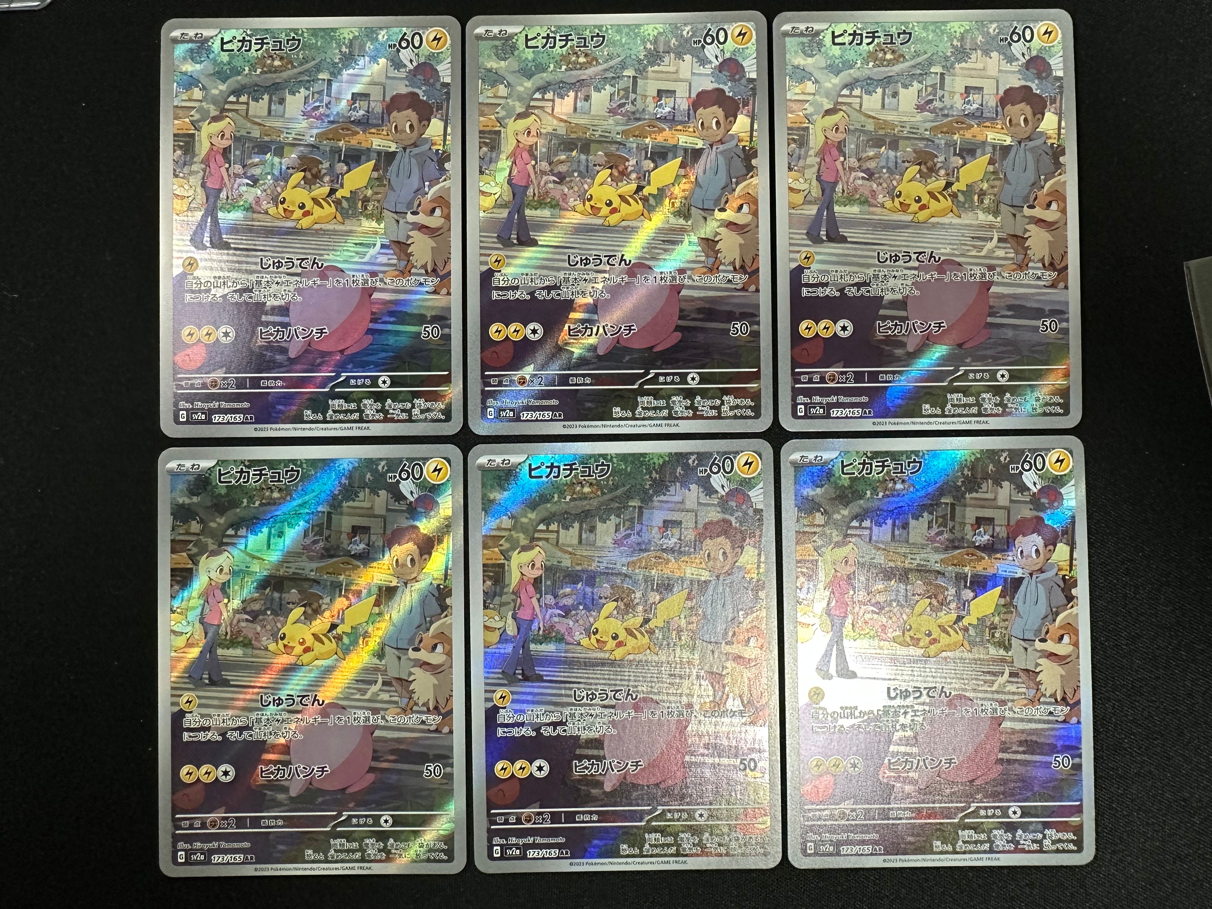 ピカチュウ AR[SV2a 173/165](強化拡張パック「ポケモンカード151」)