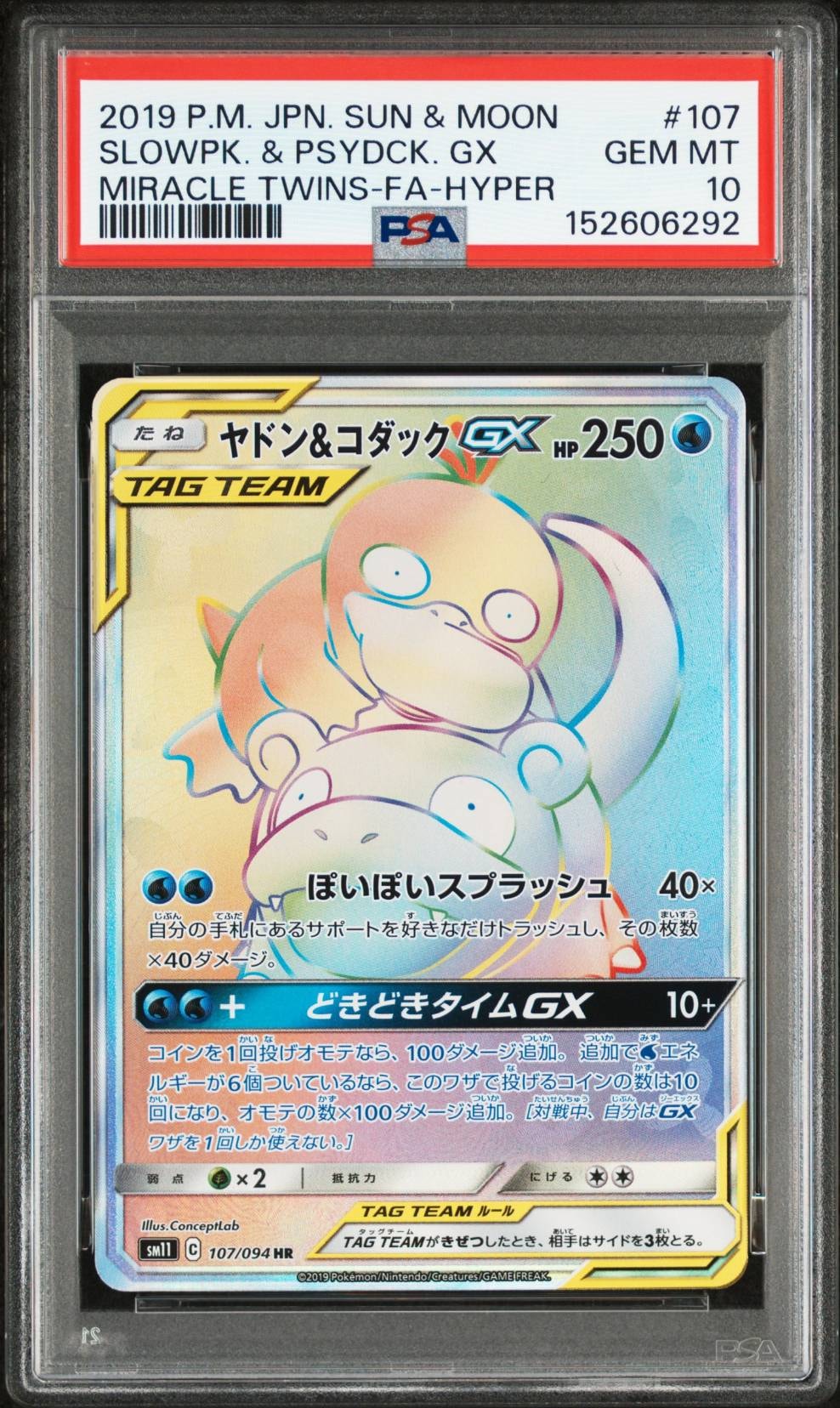 PSA10】ヤドン&コダックGX HR[SM11 107/094](拡張パック「ミラクル