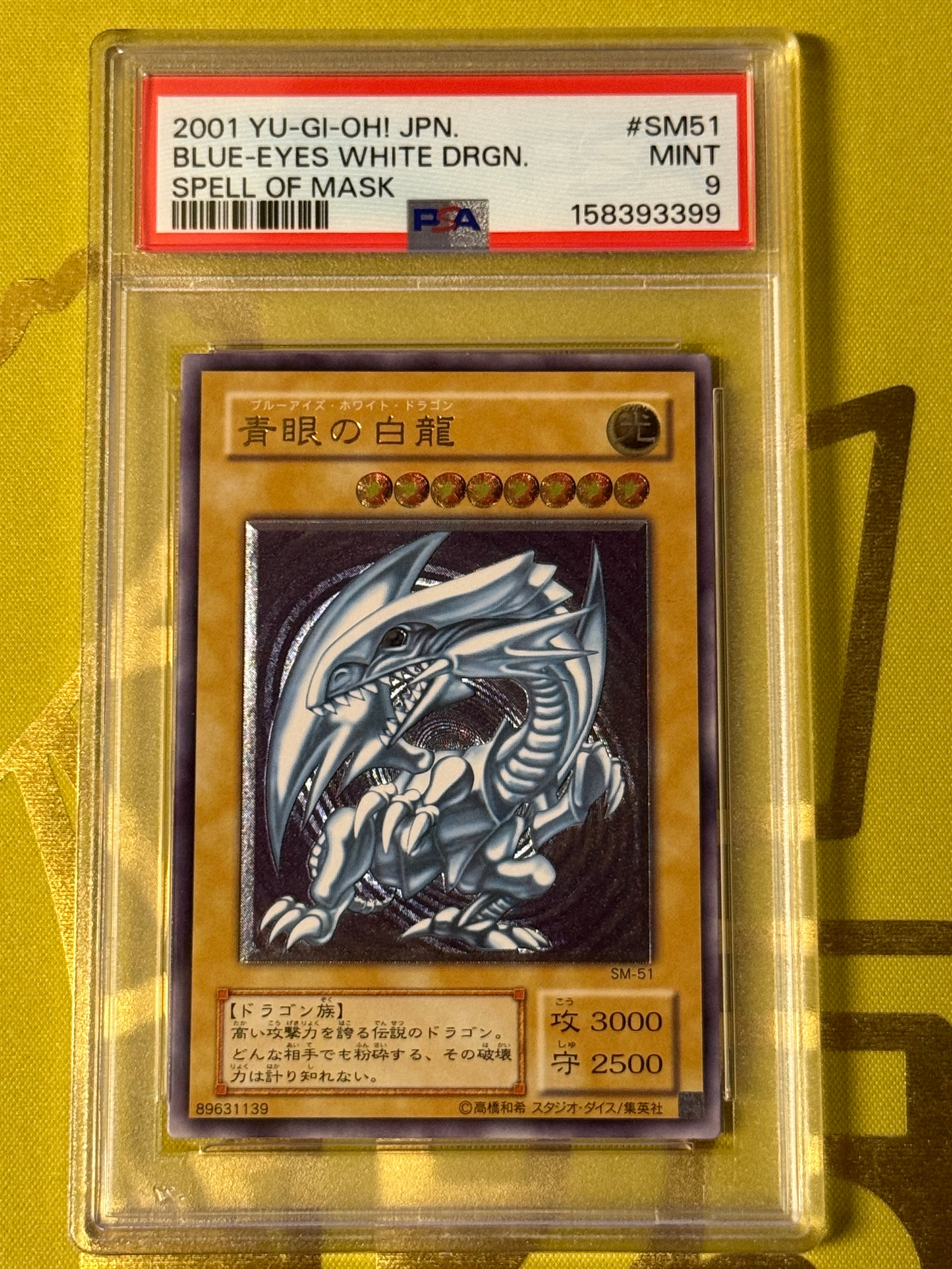 青眼の白龍 UL[SM-51](スペル・オブ・マスク 仮面の呪縛)