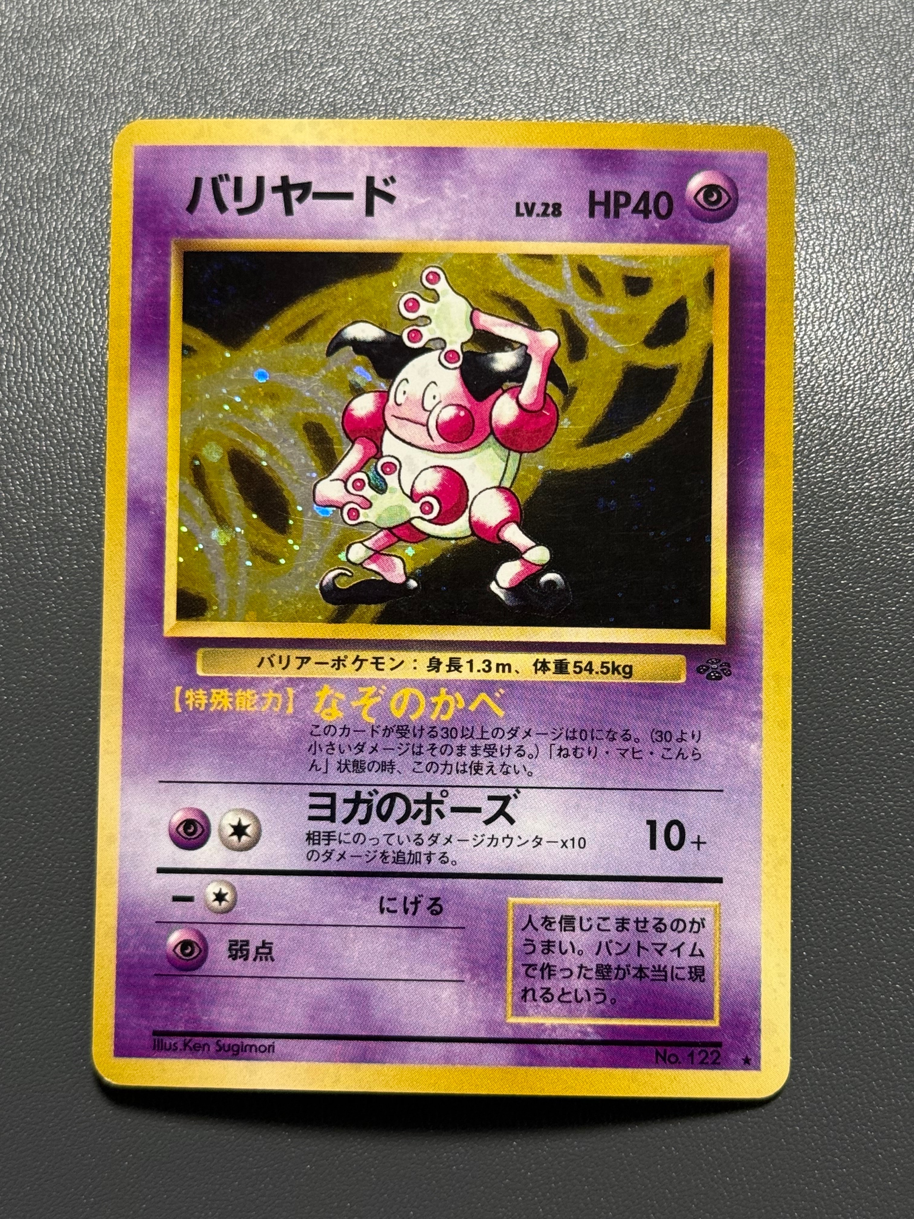 バリヤード R: 旧裏 [PMCG2 No.122](拡張パック「ポケモンジャングル」)