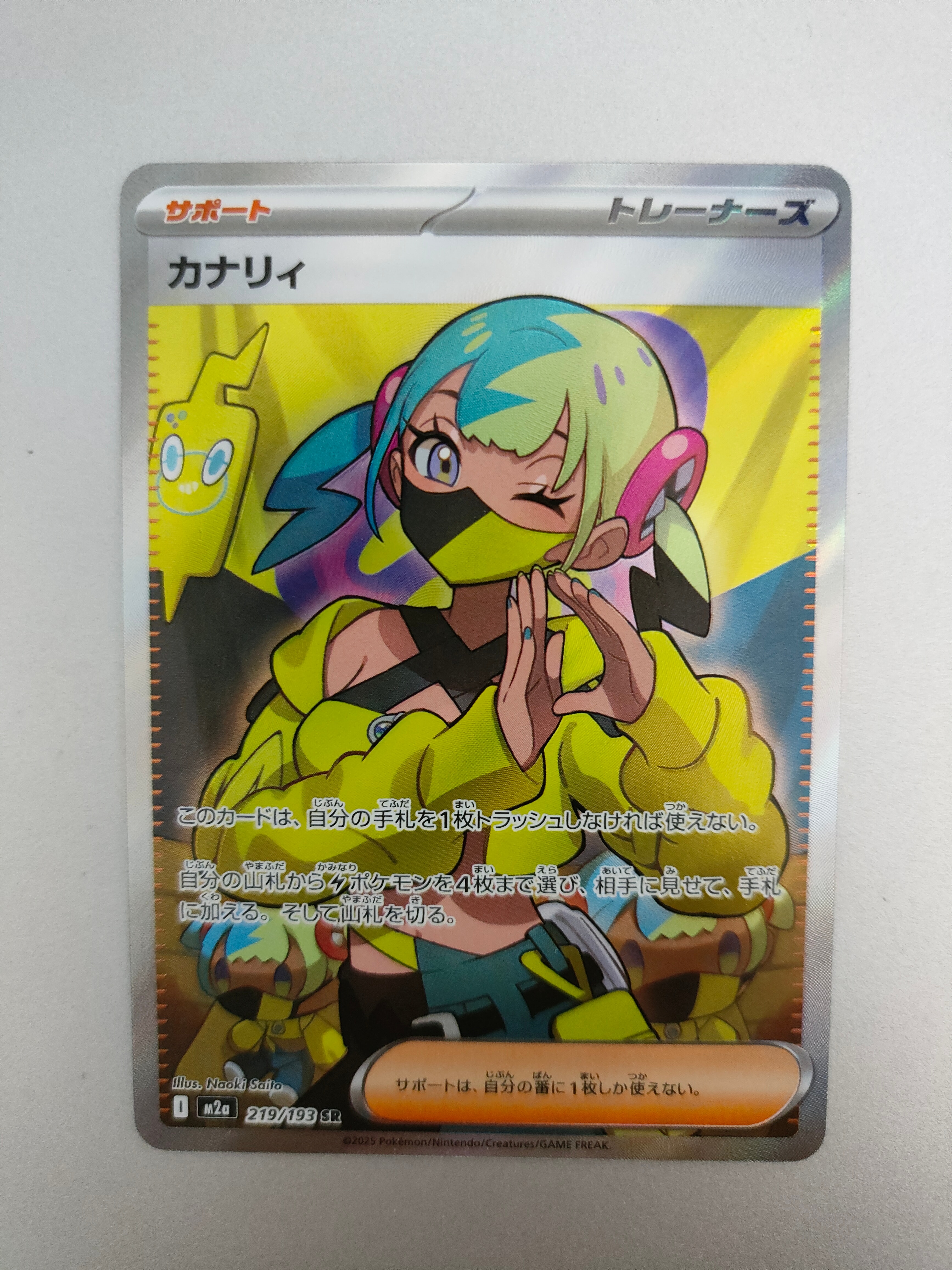 カナリィ SR [M2a 219/193](ハイクラスパック「MEGAドリームex」)