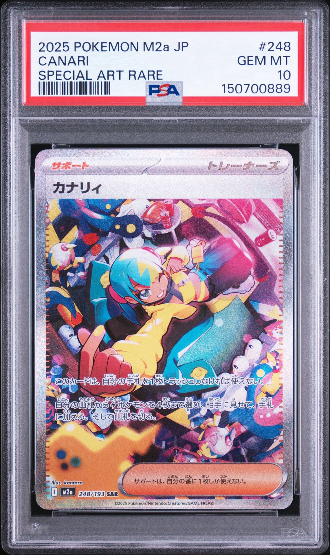 カナリィ SAR [M2a 248/193](ハイクラスパック「MEGAドリームex」)通販