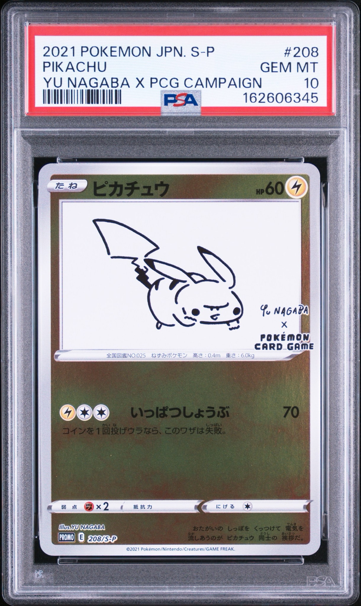 ピカチュウ:プロモ [S-P 208](「YU NAGABA×ポケモンカードゲーム」プロモーションカード「S-P」)