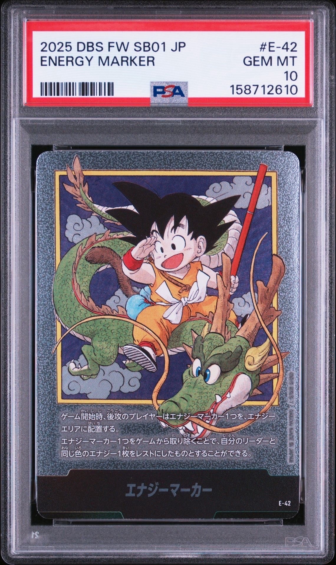 PSA10】エナジーマーカー(神龍) [E-32](フュージョンワールド「1st