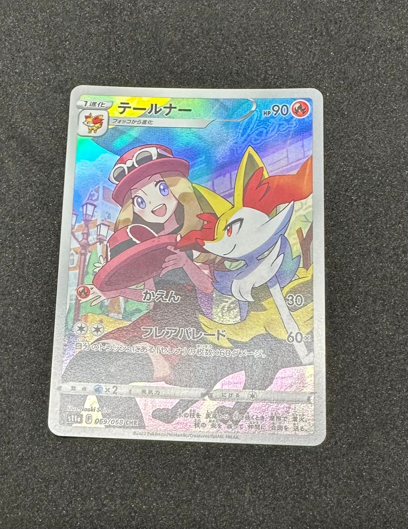 テールナー CHR [s11a 069/068](強化拡張パック『白熱のアルカナ』)