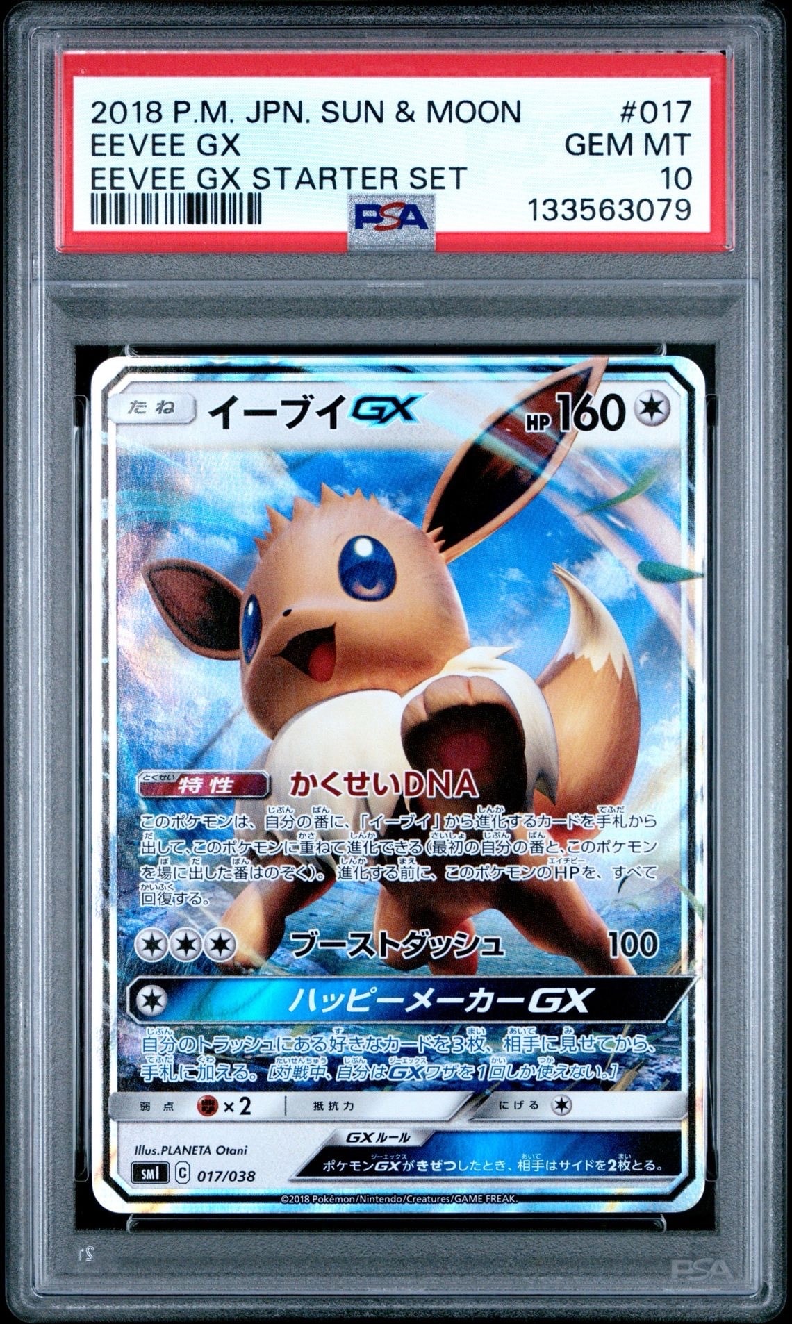 PSA10】イーブイGX [SMI 017/038](スターターセット「炎のブースターGX