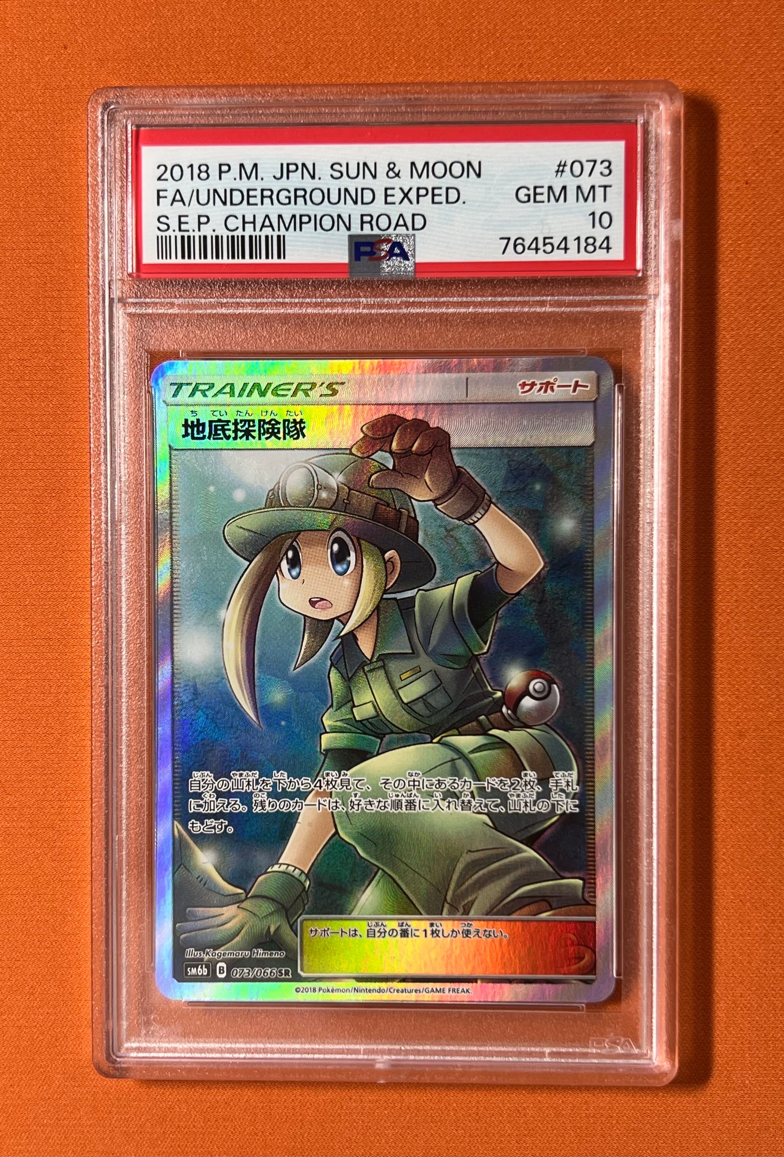 地底探険隊 SR[SM6b 073/066](強化拡張パック「チャンピオンロード」)