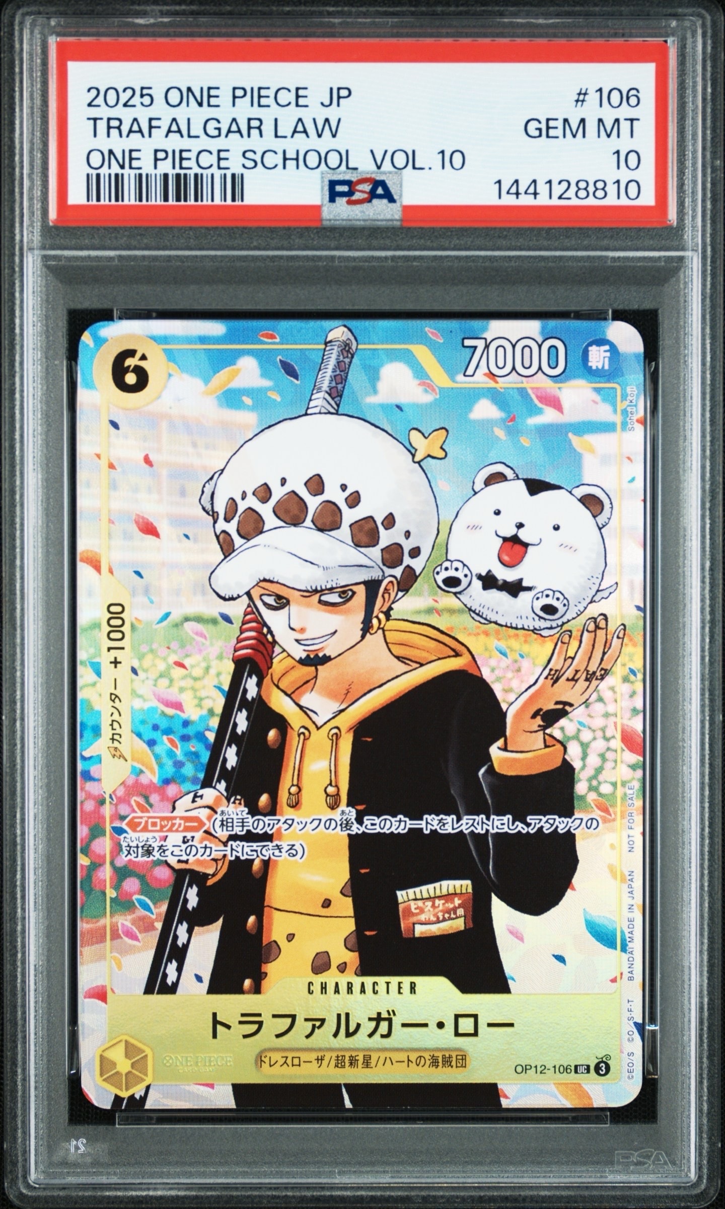 トラファルガー・ロー UC [OP12-106](プロモーションカード「ONE PIECE