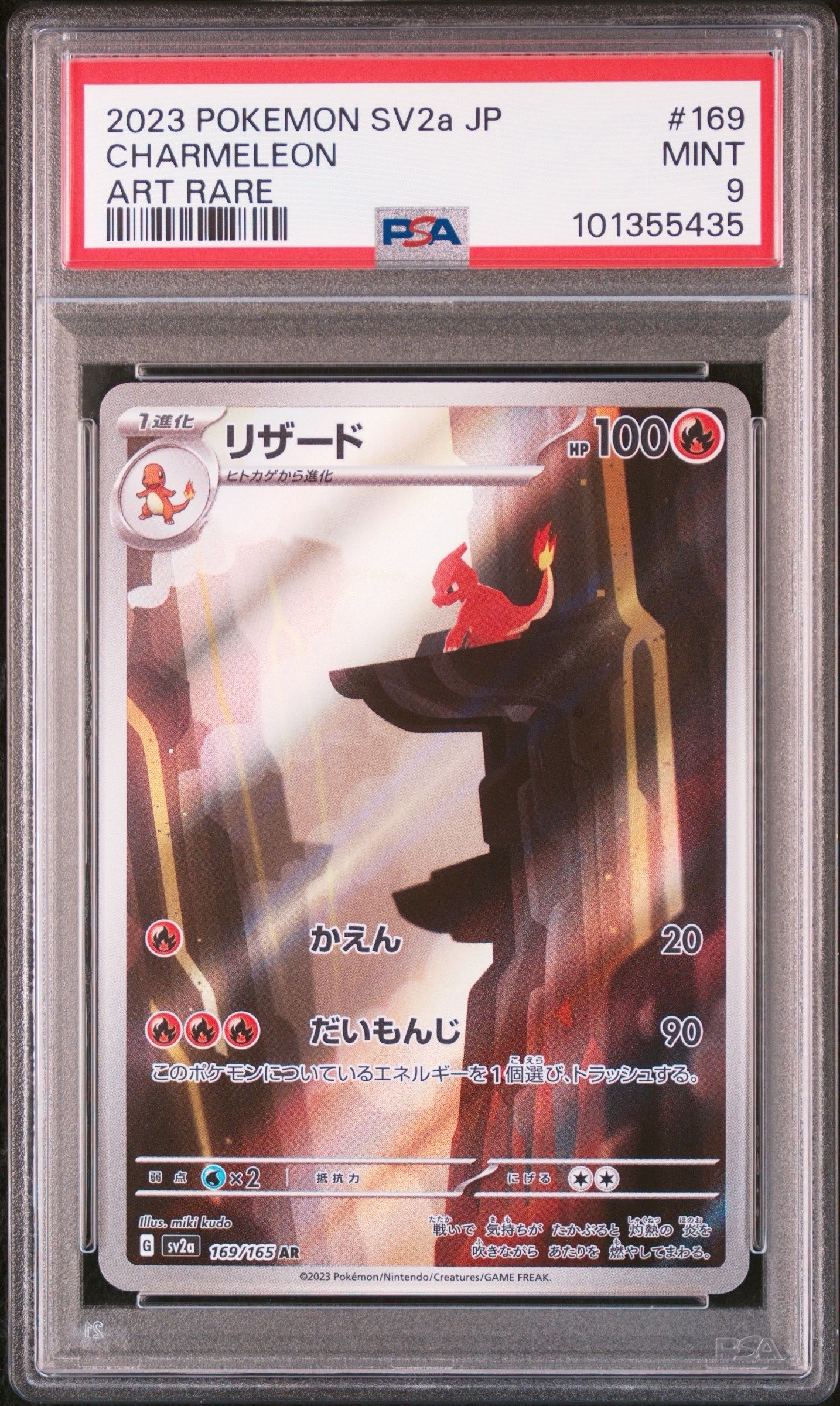 リザード AR[SV2a 169/165](強化拡張パック「ポケモンカード151」)