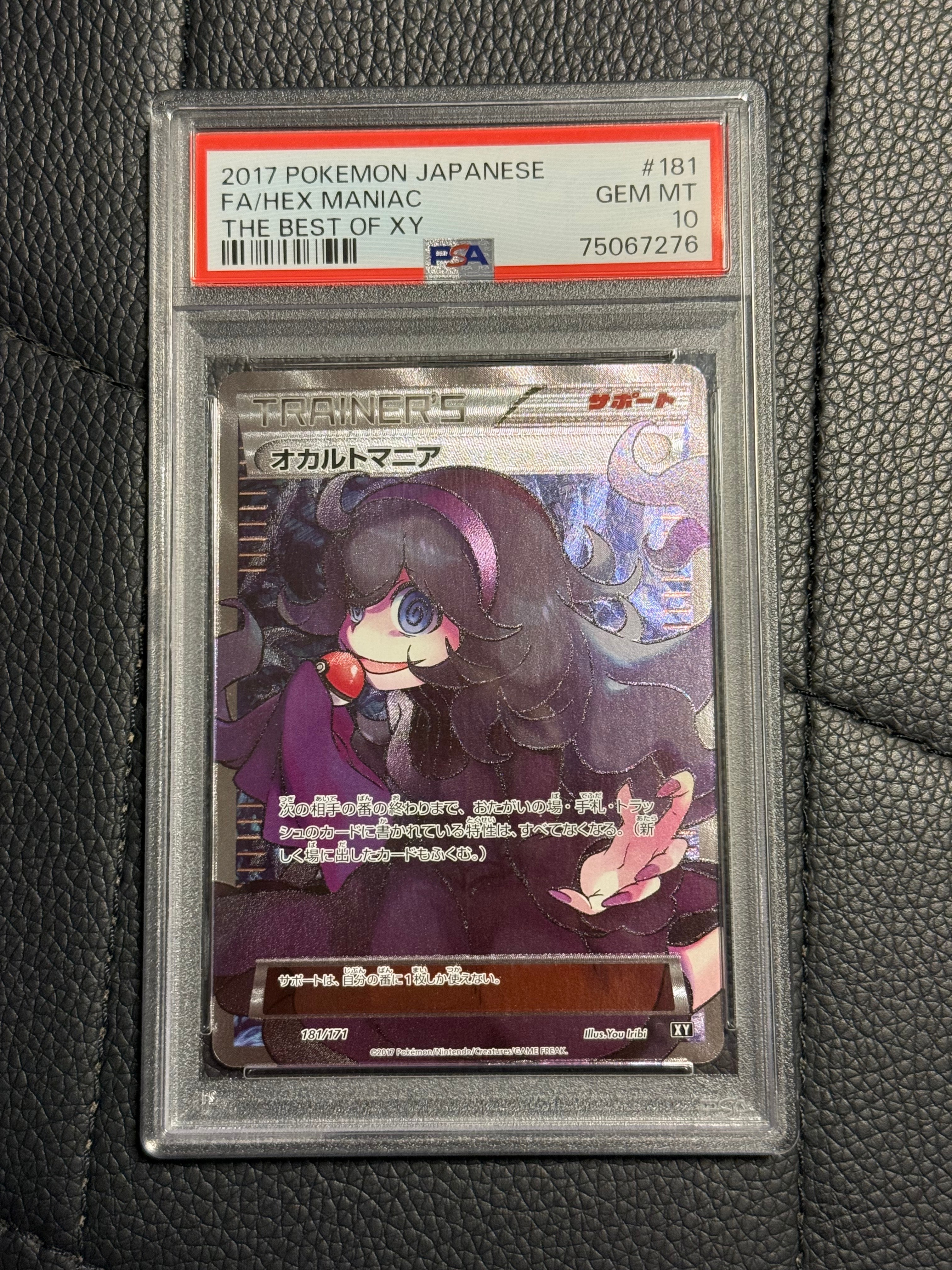 PSA10】オカルトマニア[XY-BEST 181/171](ハイクラスパック「THE BEST