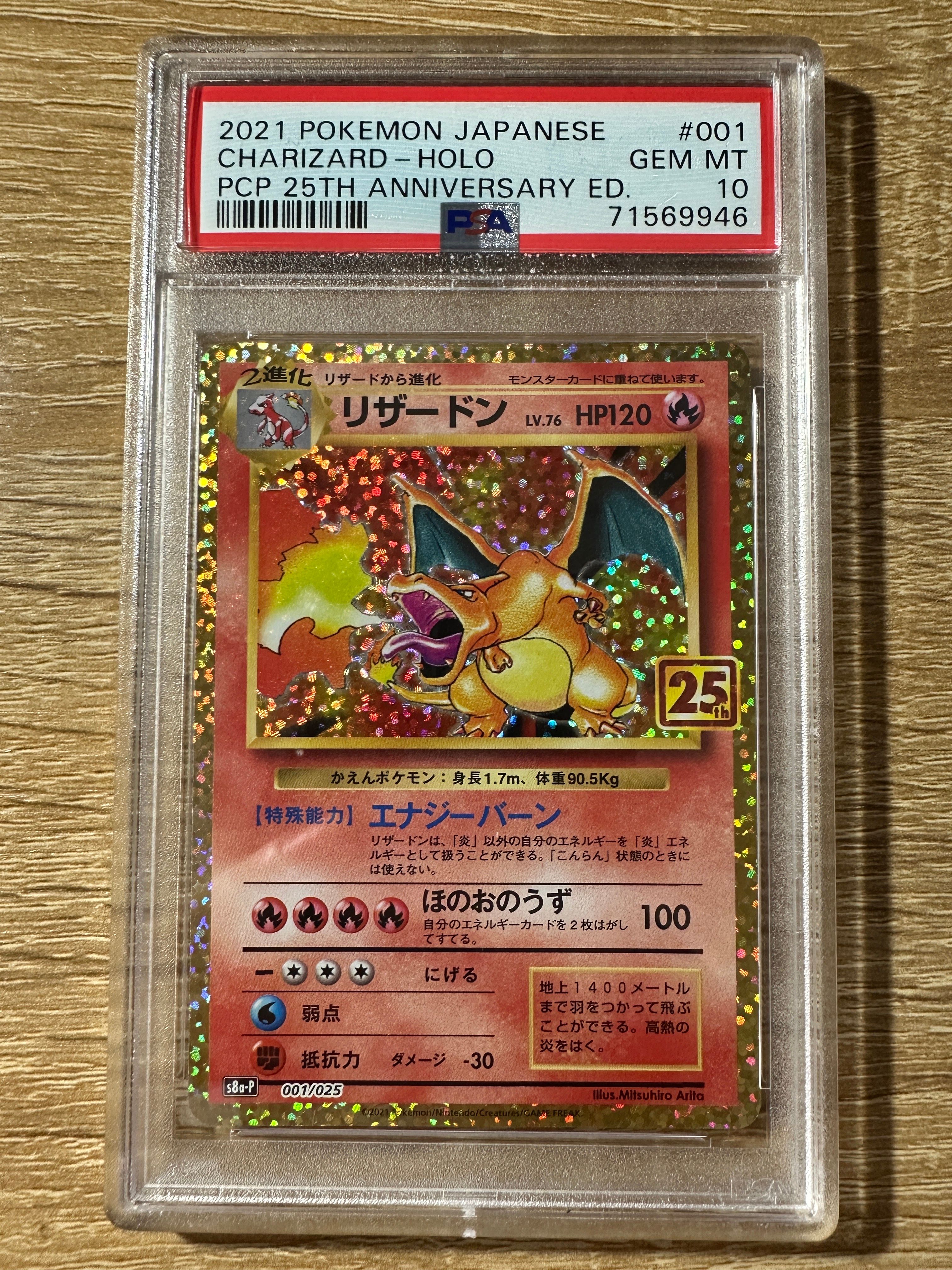 リザードン: プロモ[S8a-P 001/025](プロモカードパック 25th ANNIVERSARY edition)