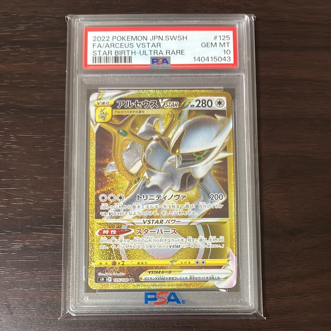 アルセウスVSTAR UR[S9 125/100](拡張パック「スターバース」)