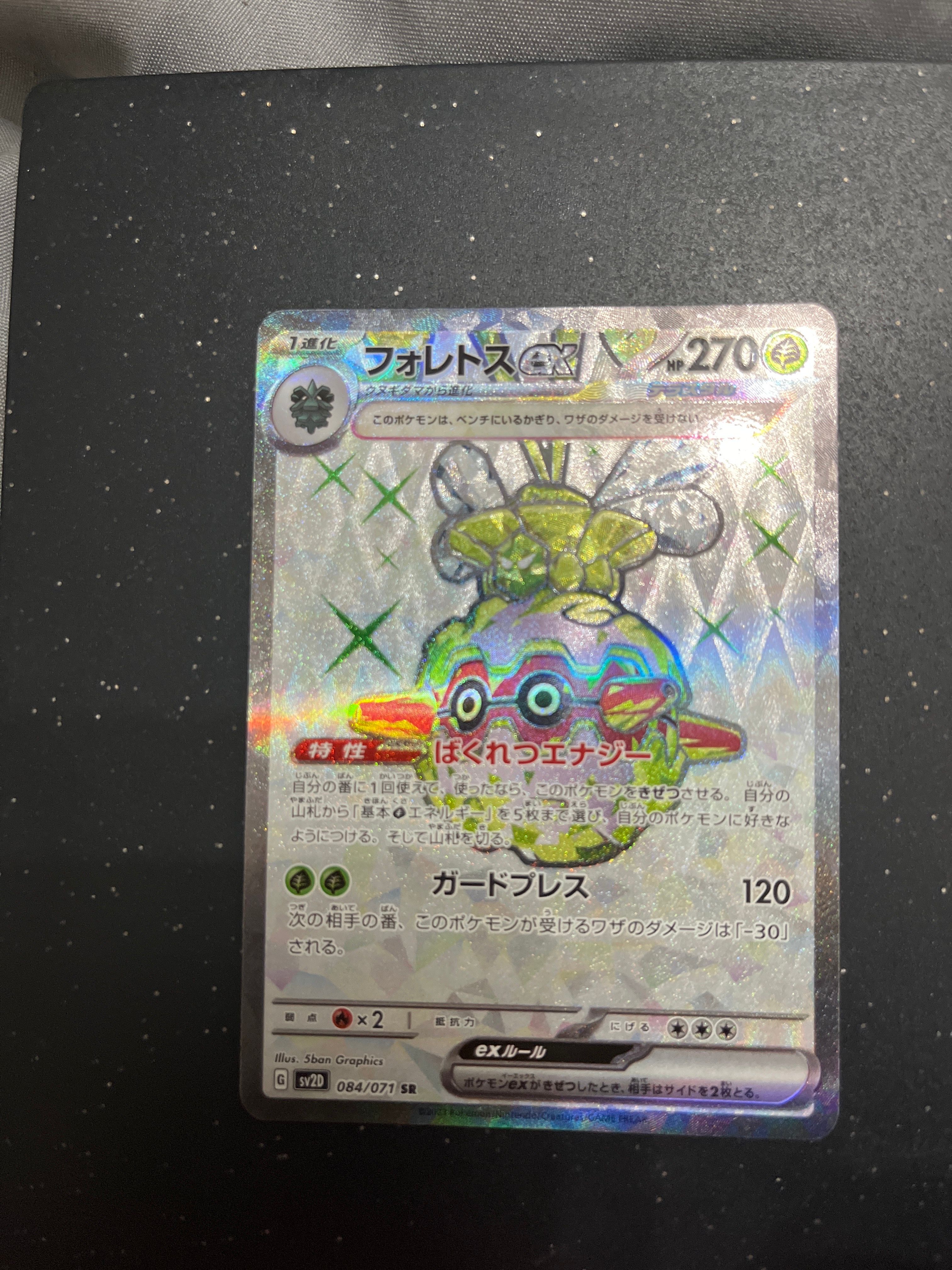 PSA10】フォレトスex SR[SV2D 084/071](拡張パック「クレイバースト