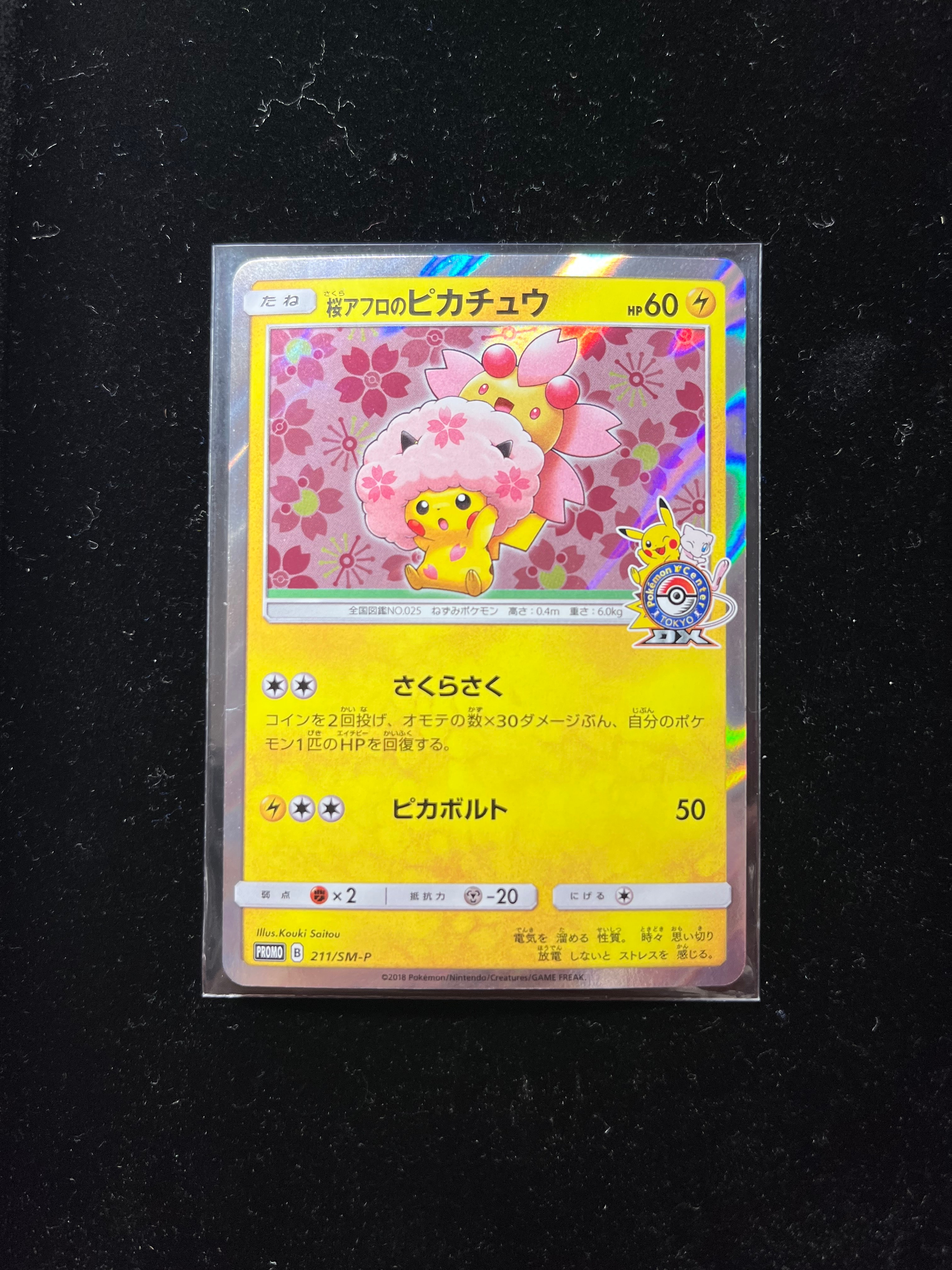 PSA10】桜アフロのピカチュウ: プロモ[SM-P 211](プロモーションカード